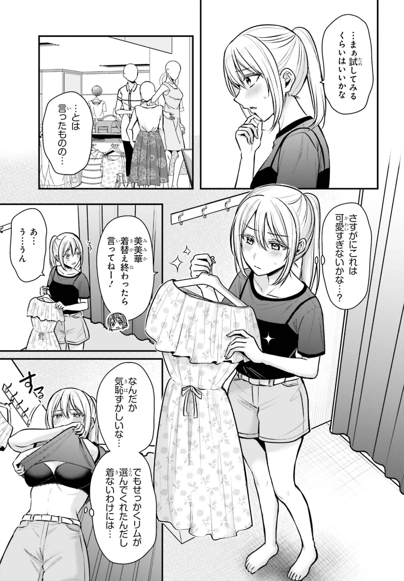 冒険者になれなかった俺、スキル「おっぱい矯正」で悩めるあの子を人助け!? 第28話 - 3