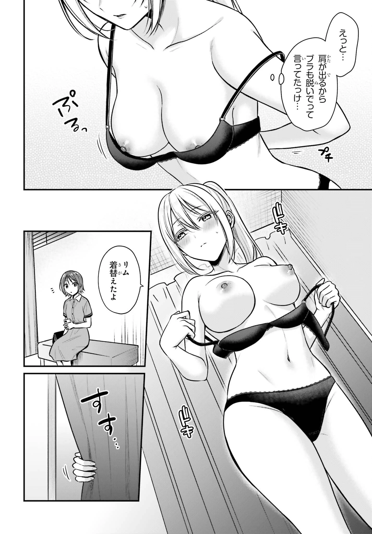 冒険者になれなかった俺、スキル「おっぱい矯正」で悩めるあの子を人助け!? 第28話 - 4