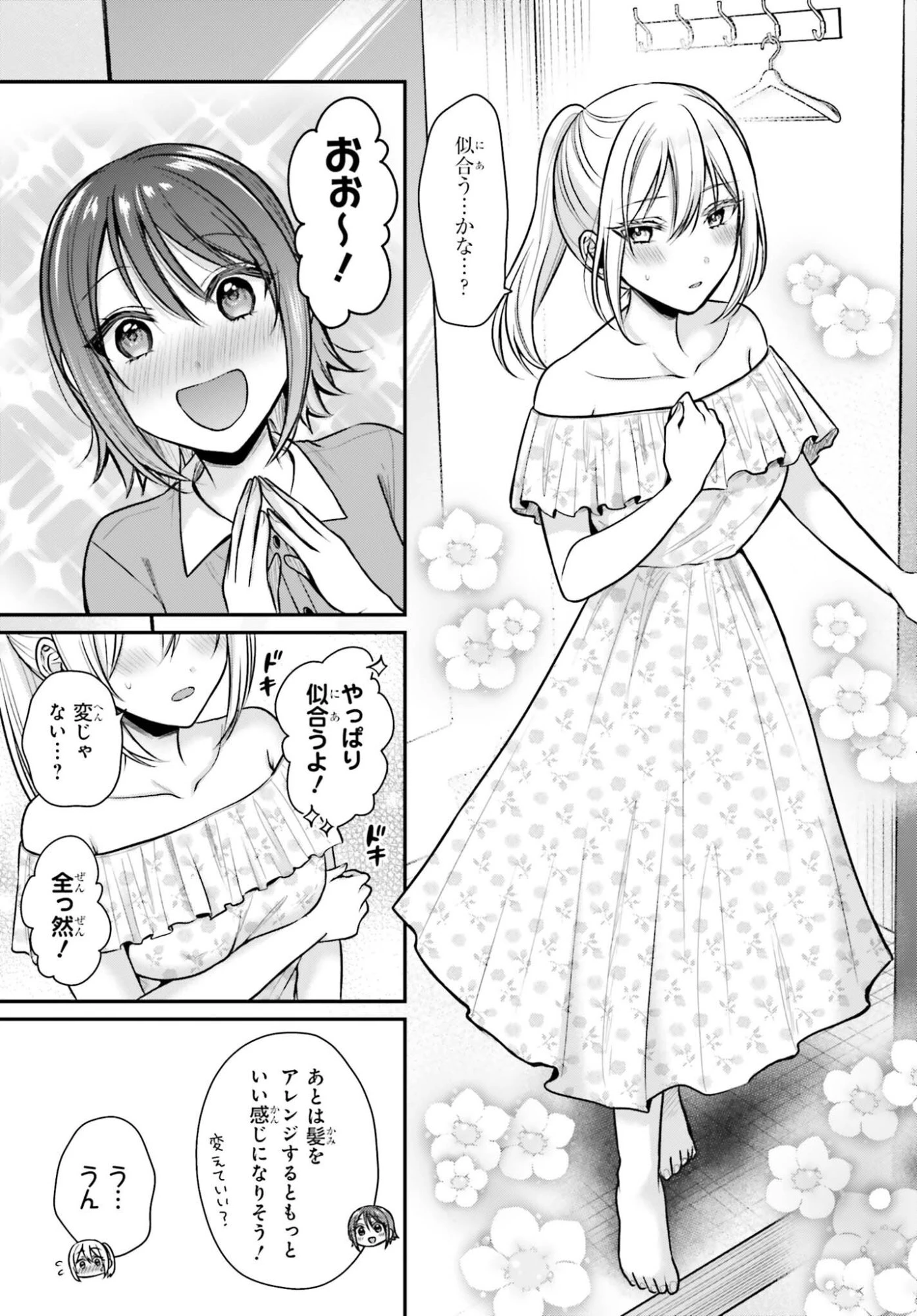 冒険者になれなかった俺、スキル「おっぱい矯正」で悩めるあの子を人助け!? 第28話 - 5