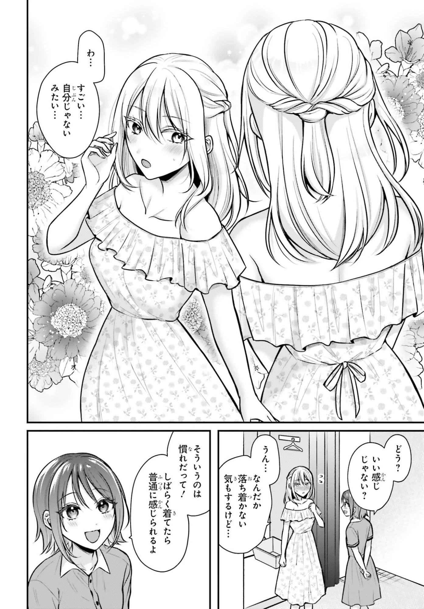 冒険者になれなかった俺、スキル「おっぱい矯正」で悩めるあの子を人助け!? 第28話 - 6