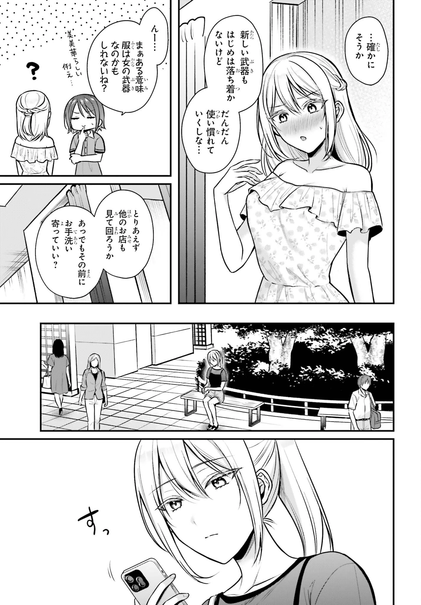 冒険者になれなかった俺、スキル「おっぱい矯正」で悩めるあの子を人助け!? 第28話 - 7