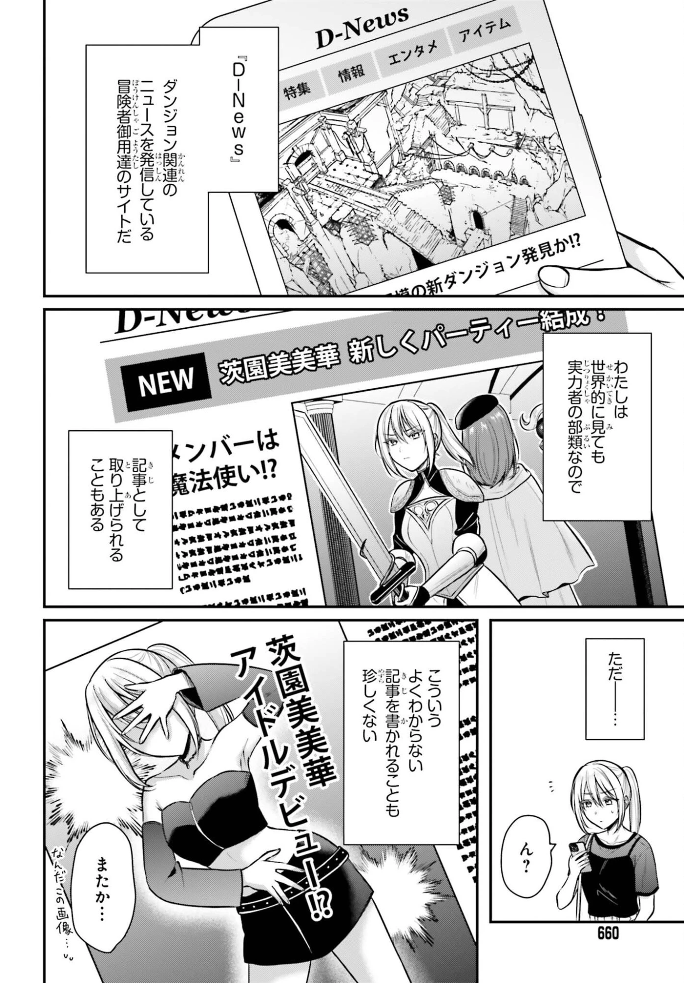 冒険者になれなかった俺、スキル「おっぱい矯正」で悩めるあの子を人助け!? 第28話 - 8