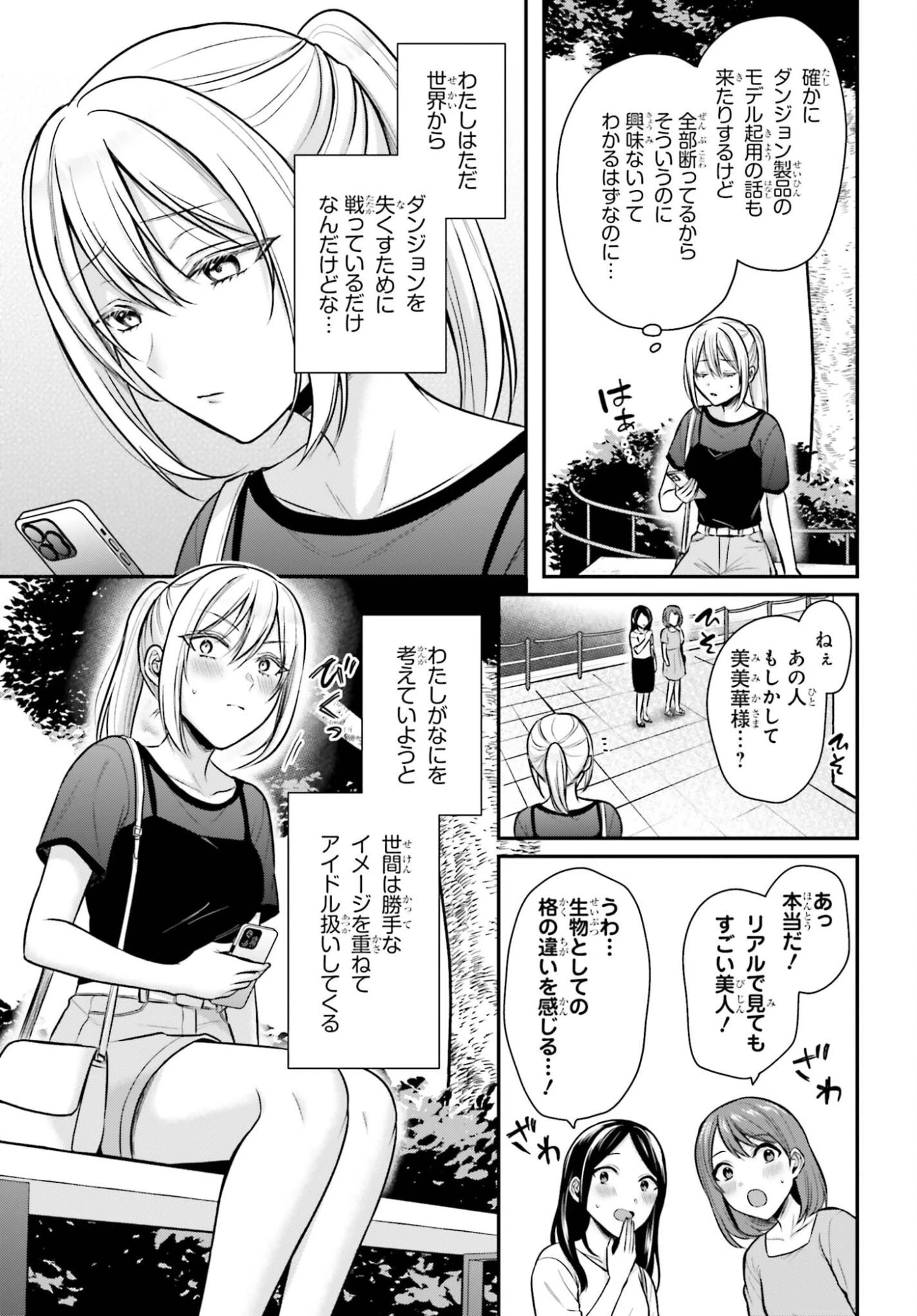 冒険者になれなかった俺、スキル「おっぱい矯正」で悩めるあの子を人助け!? 第28話 - 9