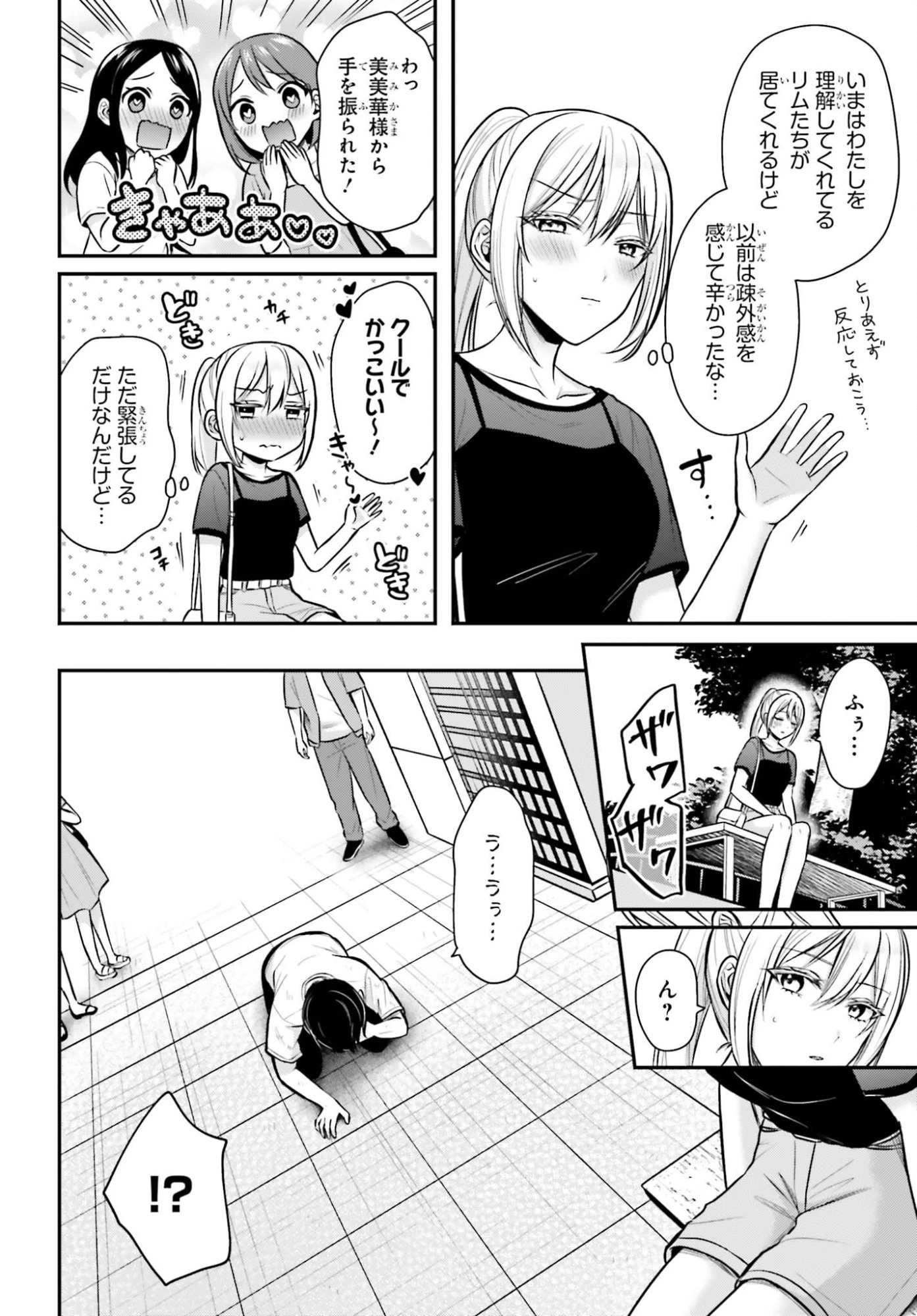冒険者になれなかった俺、スキル「おっぱい矯正」で悩めるあの子を人助け!? 第28話 - 10