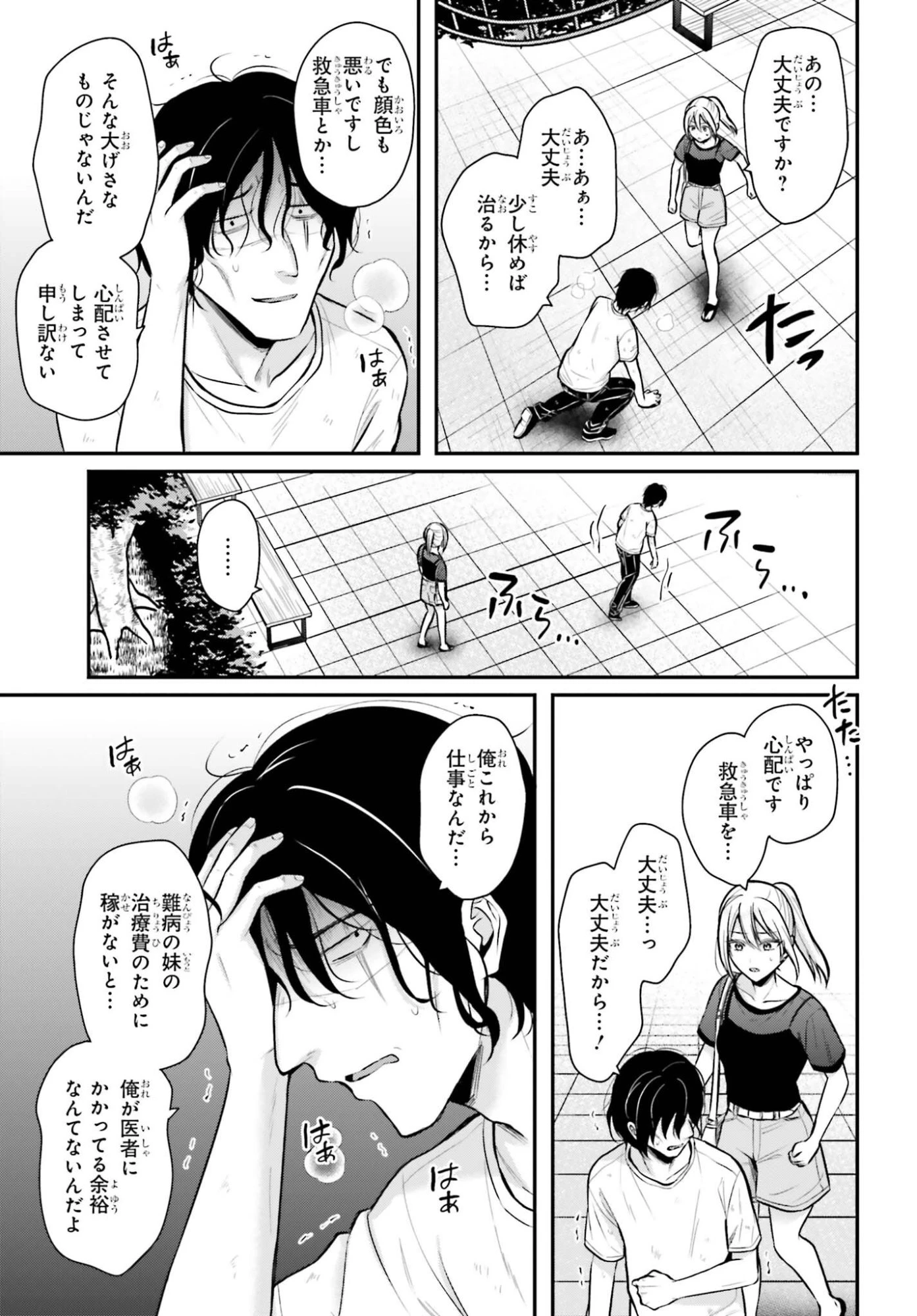 冒険者になれなかった俺、スキル「おっぱい矯正」で悩めるあの子を人助け!? 第28話 - 11