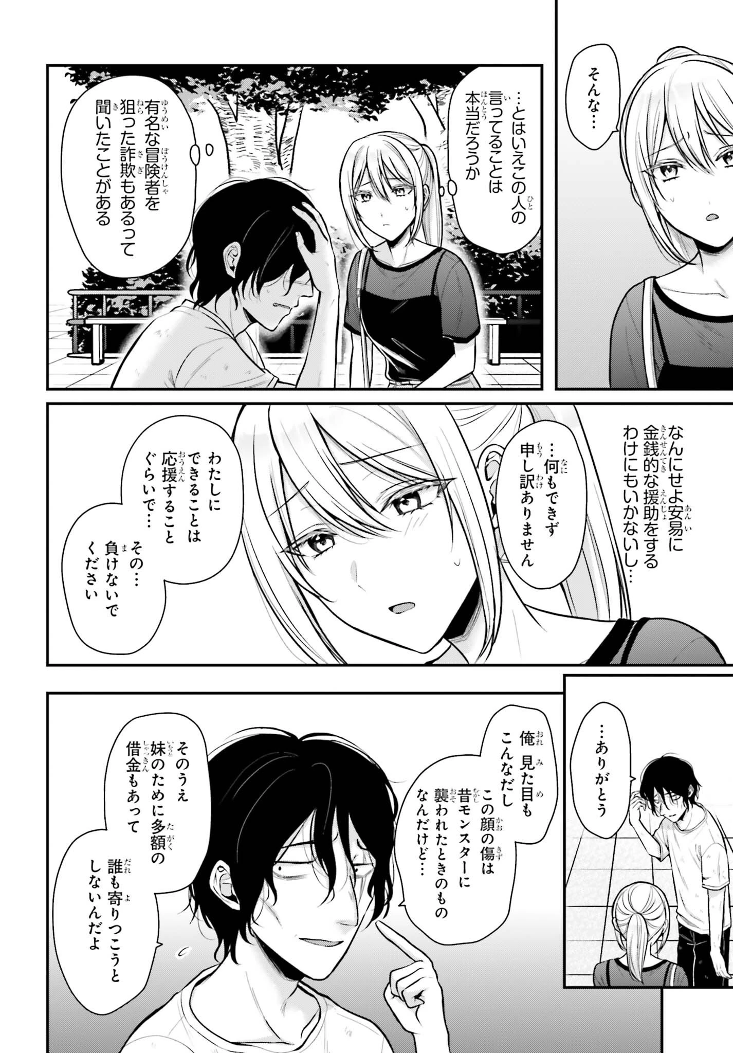 冒険者になれなかった俺、スキル「おっぱい矯正」で悩めるあの子を人助け!? 第28話 - 12