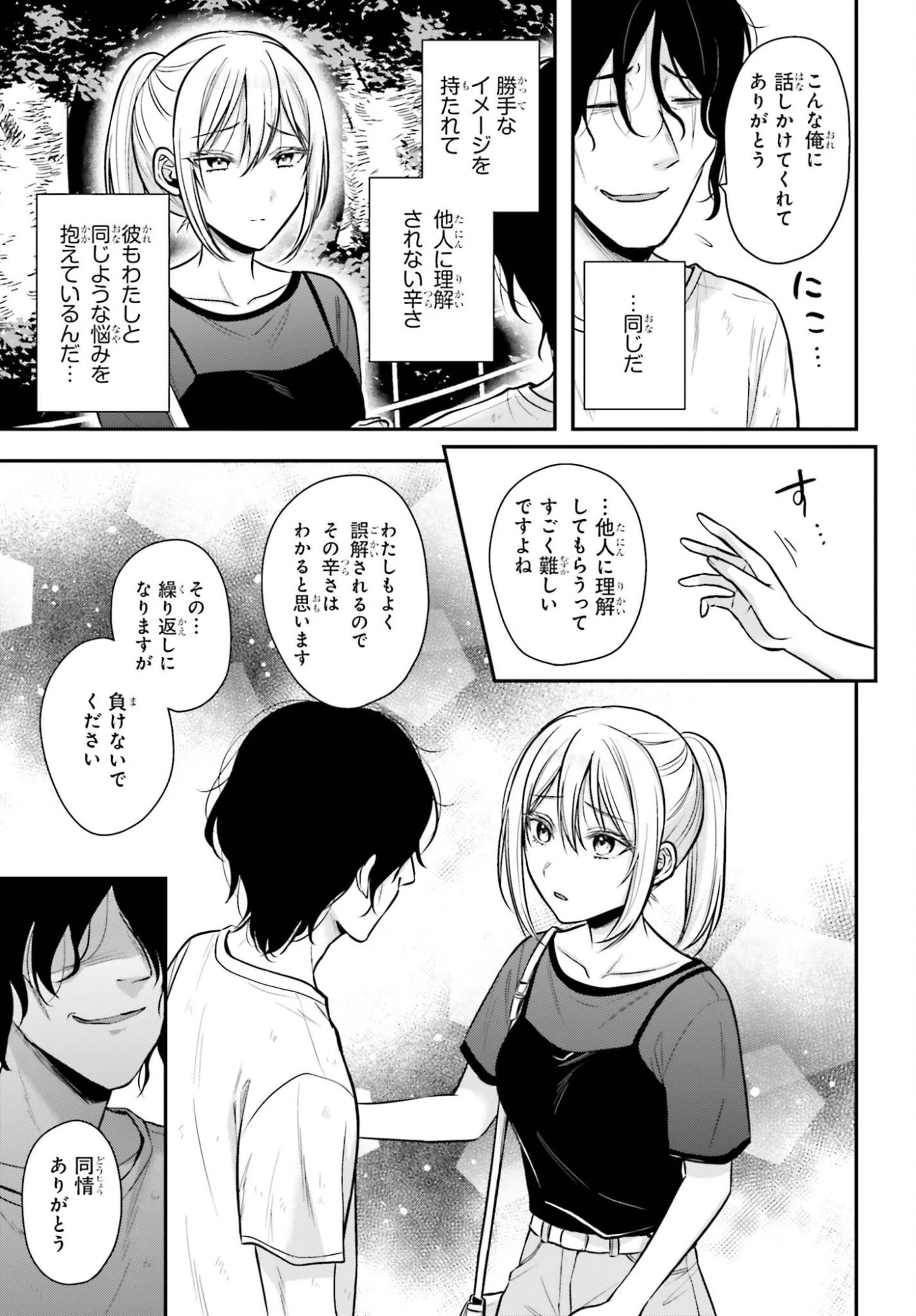 冒険者になれなかった俺、スキル「おっぱい矯正」で悩めるあの子を人助け!? 第28話 - 13
