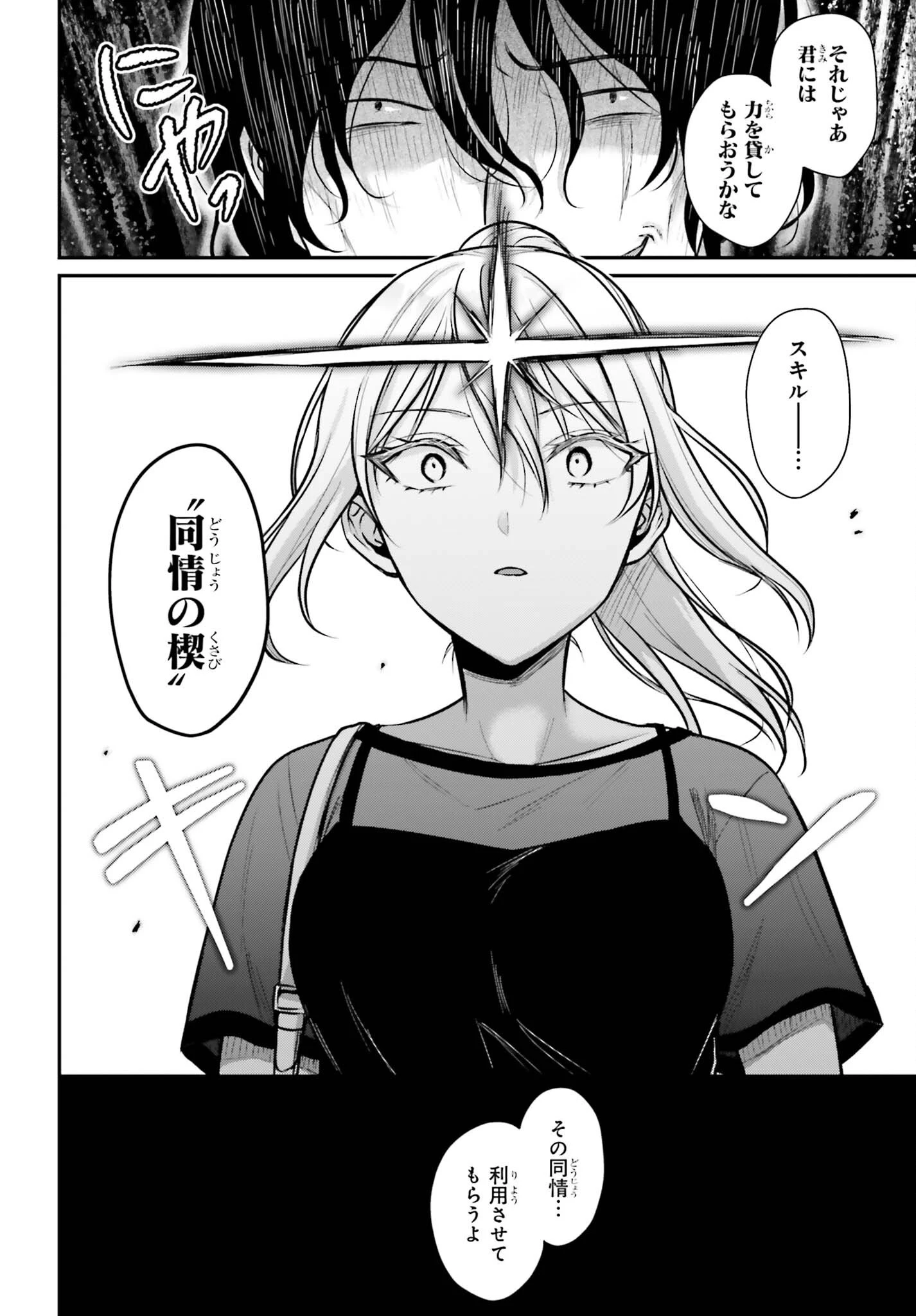 冒険者になれなかった俺、スキル「おっぱい矯正」で悩めるあの子を人助け!? 第28話 - 14