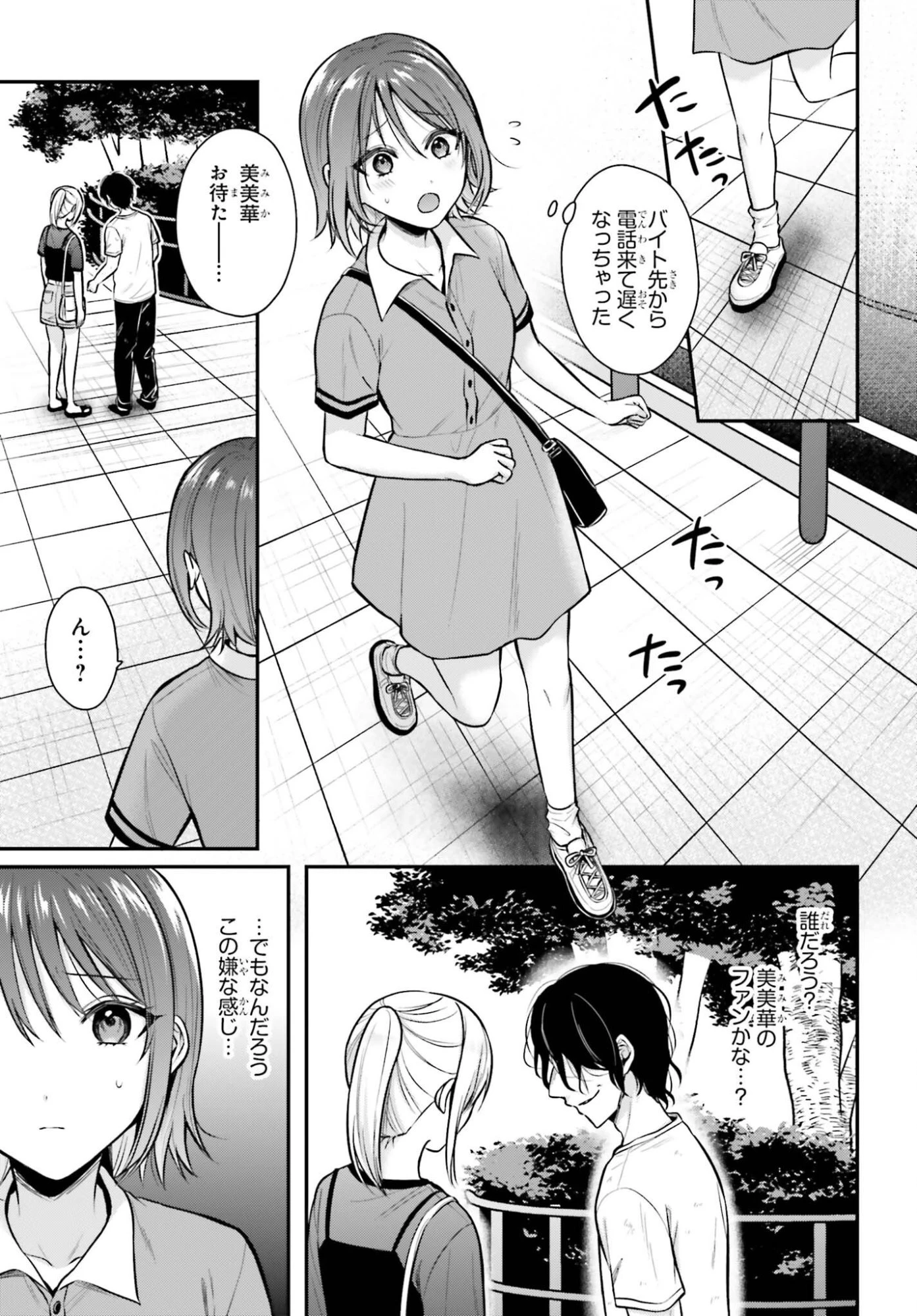 冒険者になれなかった俺、スキル「おっぱい矯正」で悩めるあの子を人助け!? 第28話 - 15