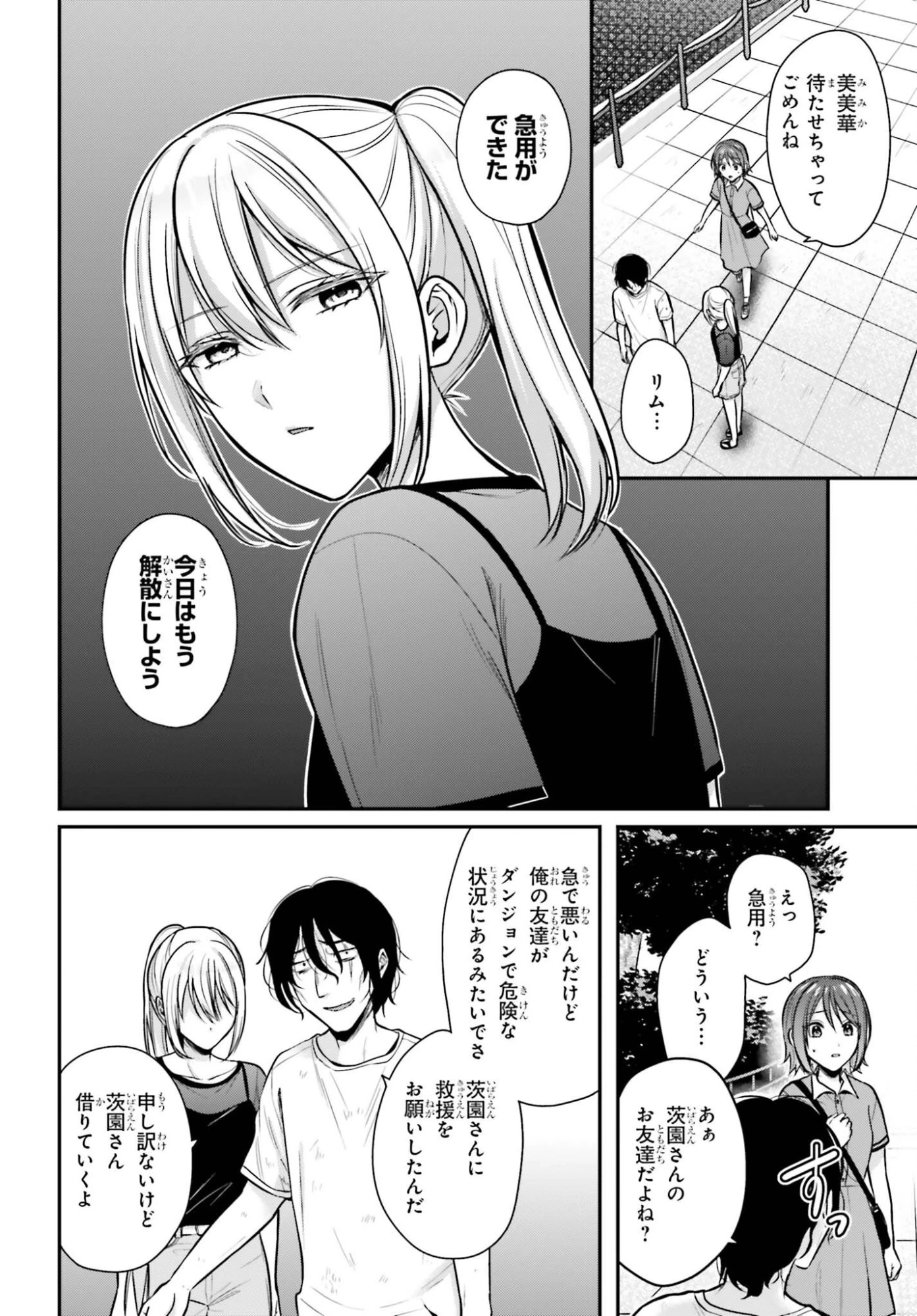 冒険者になれなかった俺、スキル「おっぱい矯正」で悩めるあの子を人助け!? 第28話 - 16