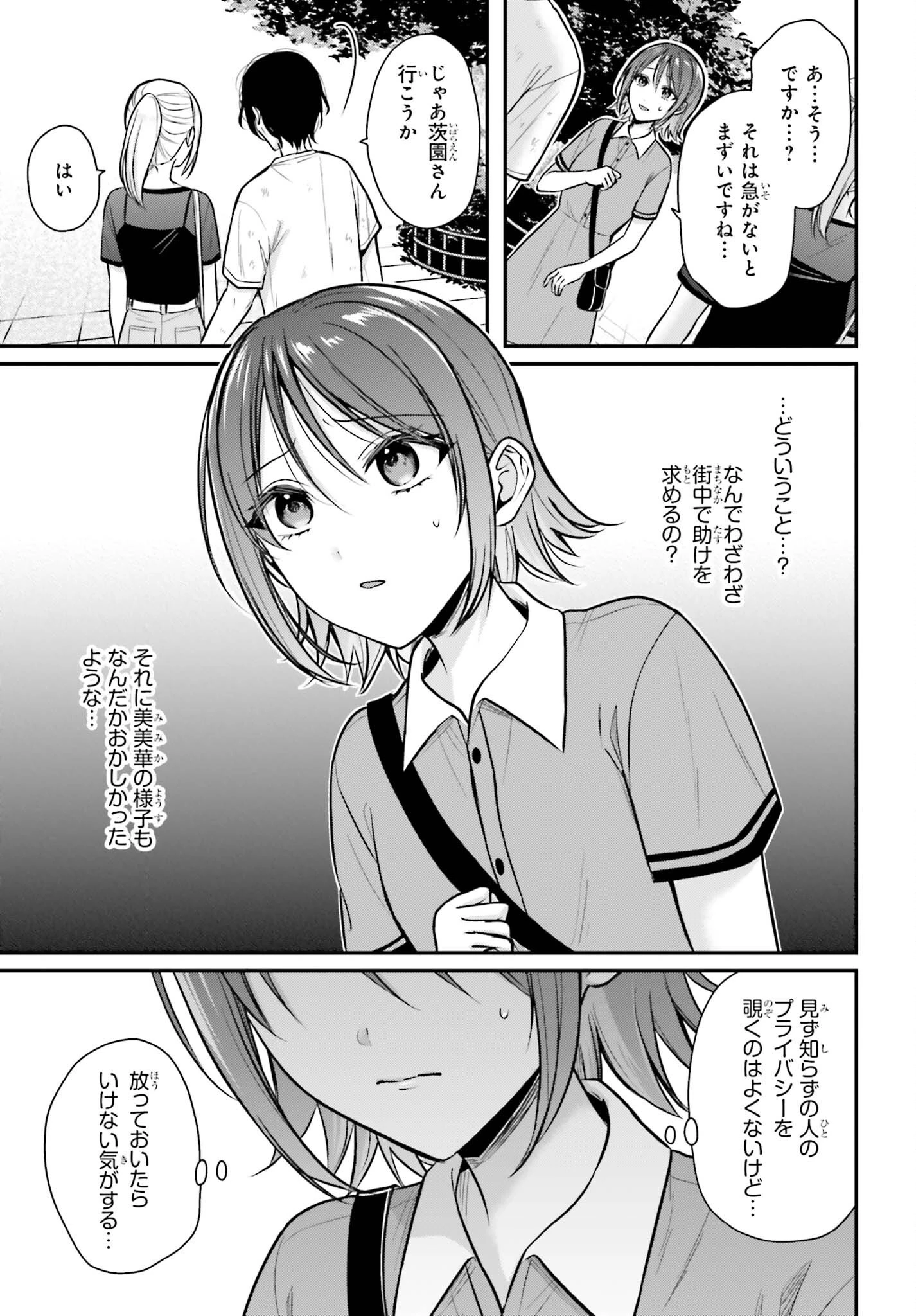 冒険者になれなかった俺、スキル「おっぱい矯正」で悩めるあの子を人助け!? 第28話 - 17