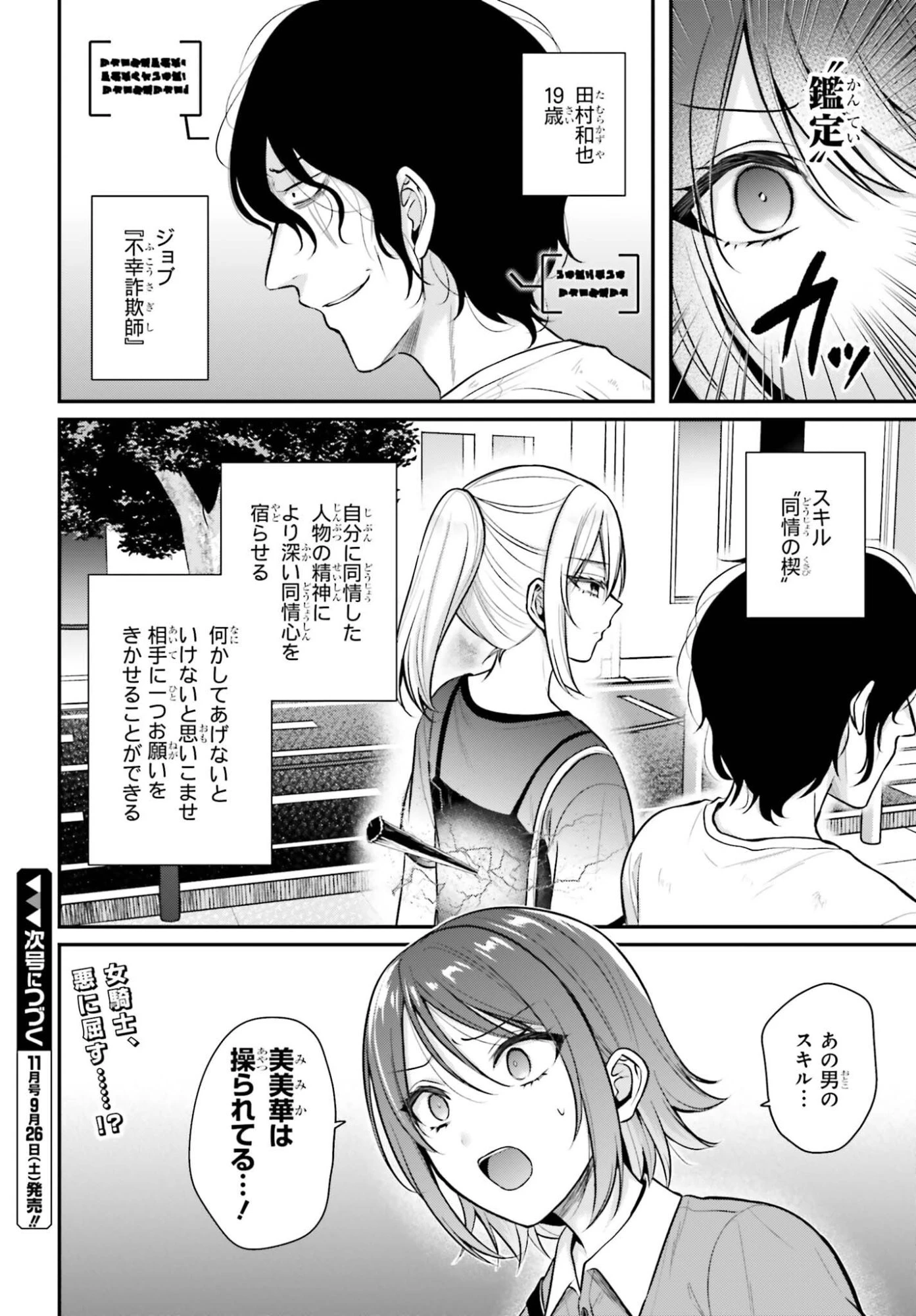 冒険者になれなかった俺、スキル「おっぱい矯正」で悩めるあの子を人助け!? 第28話 - 18