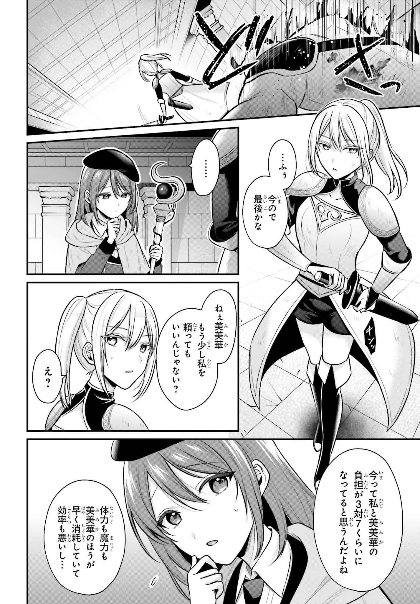 冒険者になれなかった俺、スキル「おっぱい矯正」で悩めるあの子を人助け!? 第27話 - 4