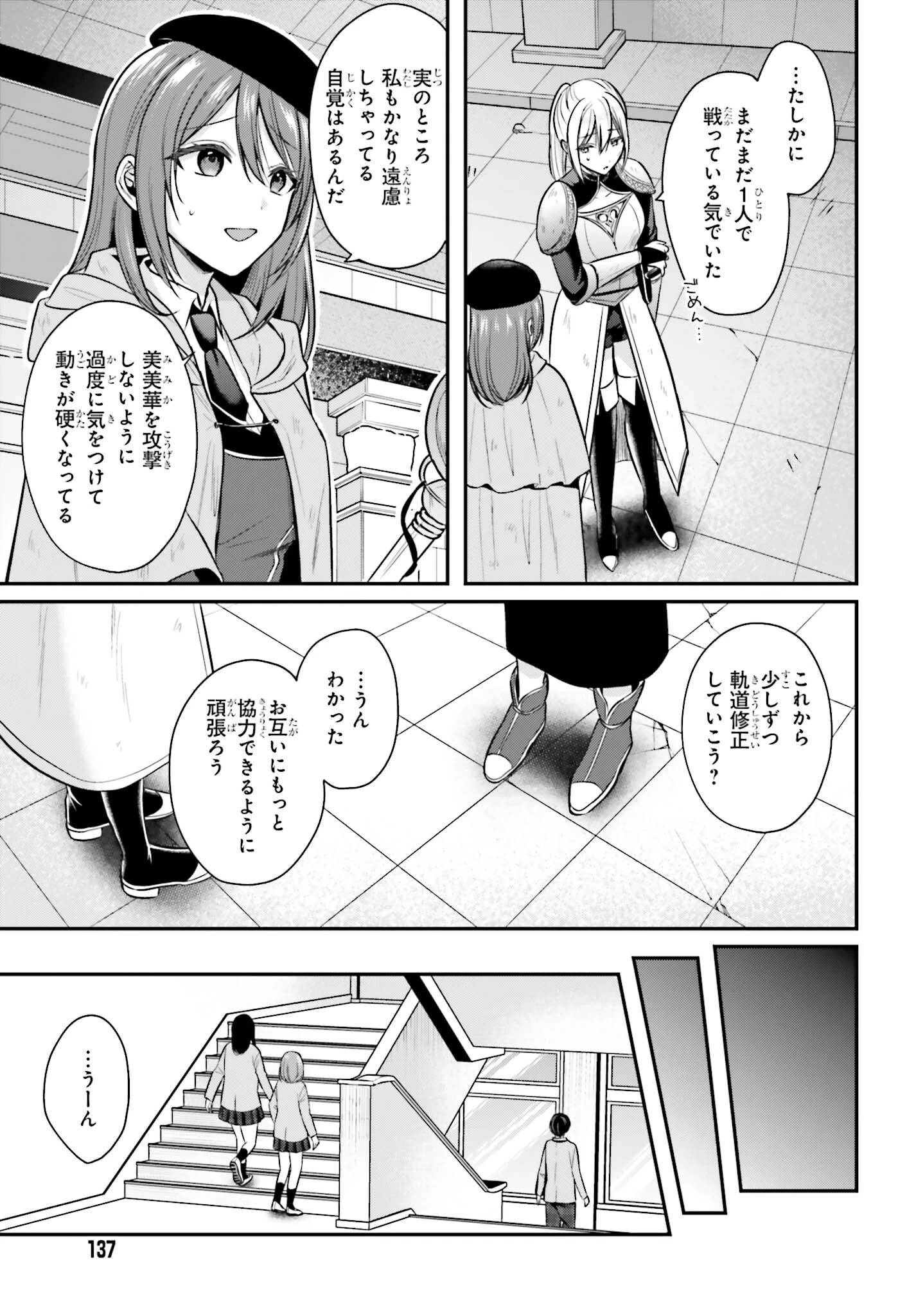 冒険者になれなかった俺、スキル「おっぱい矯正」で悩めるあの子を人助け!? 第27話 - 5