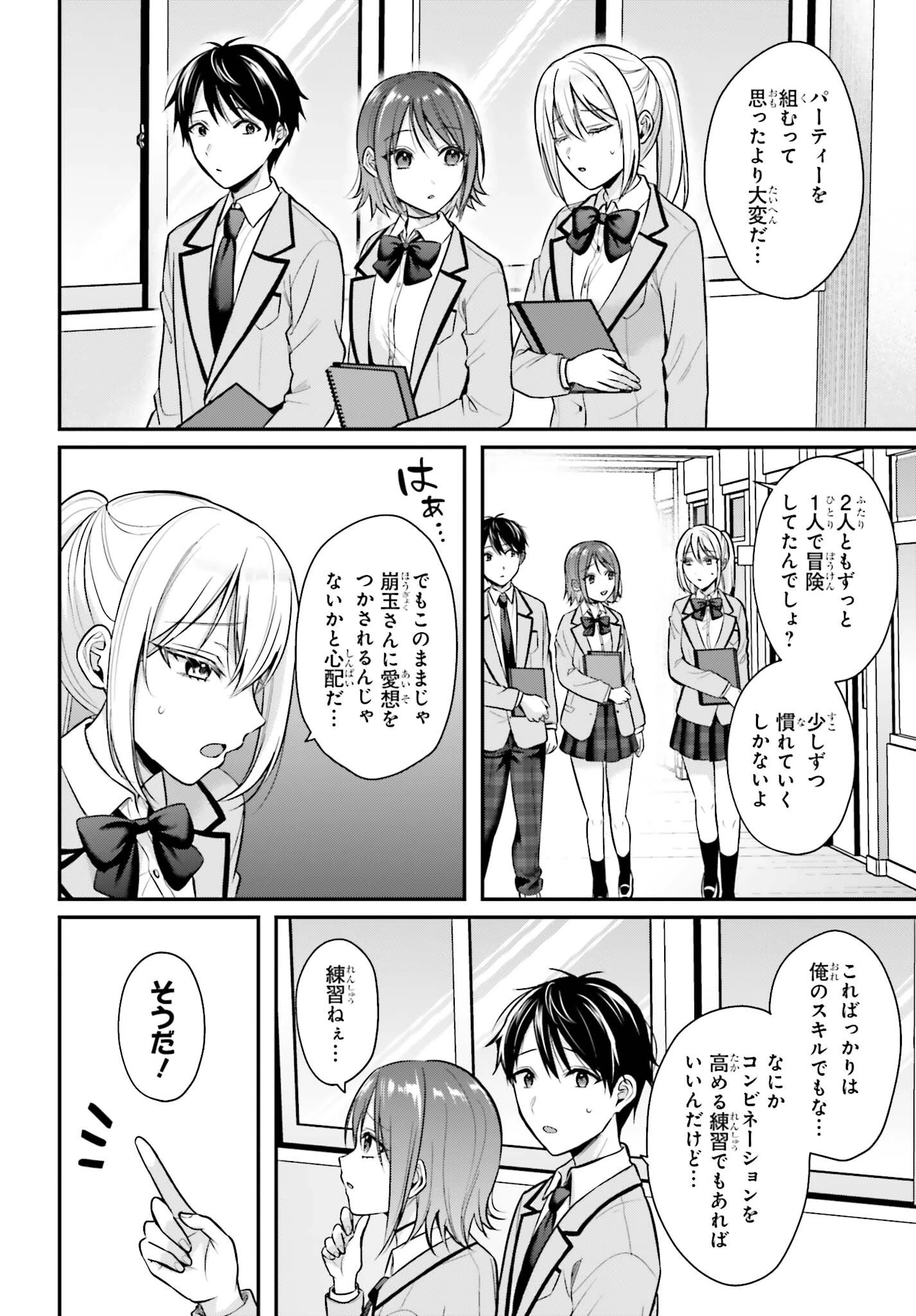 冒険者になれなかった俺、スキル「おっぱい矯正」で悩めるあの子を人助け!? 第27話 - 6
