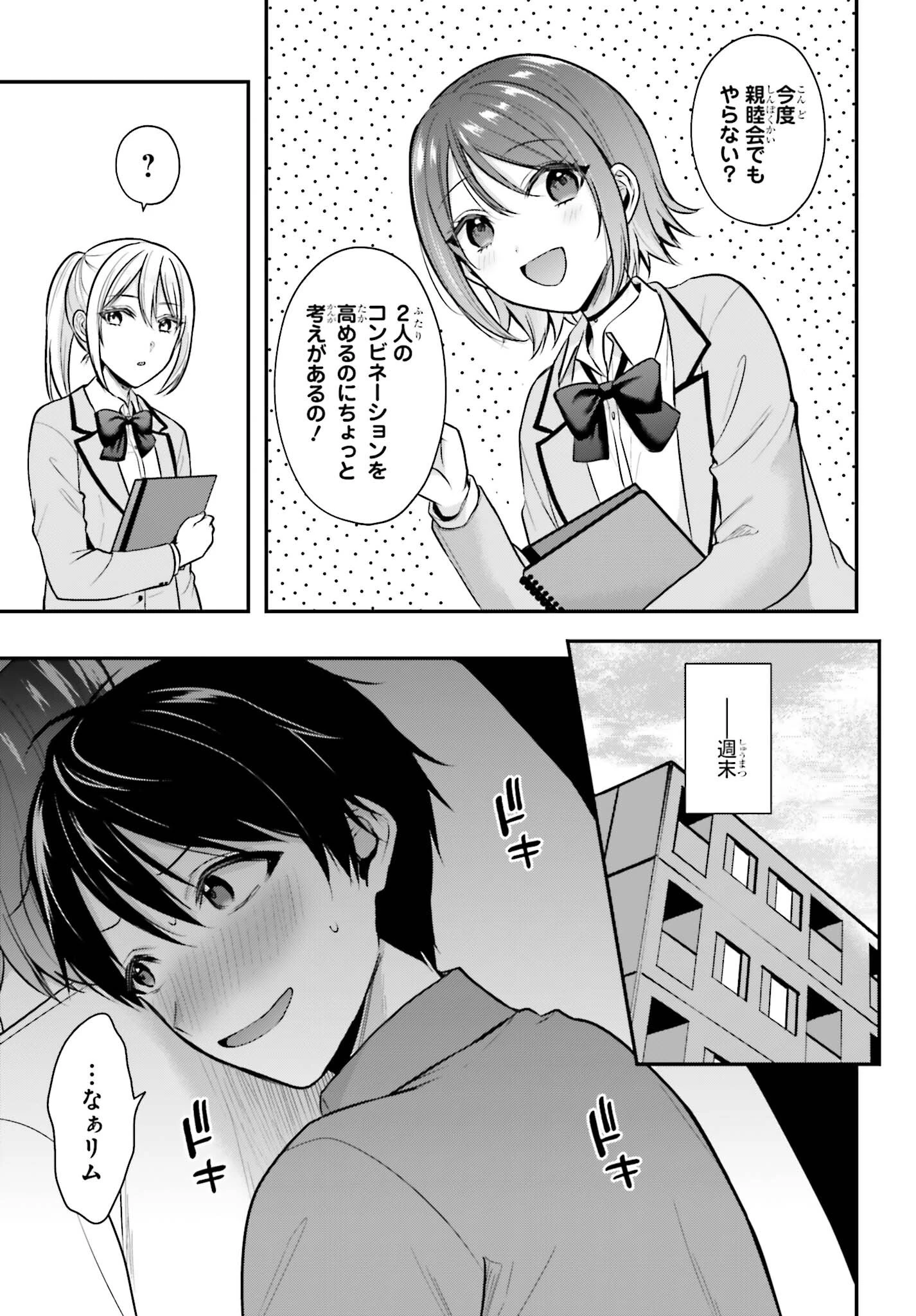 冒険者になれなかった俺、スキル「おっぱい矯正」で悩めるあの子を人助け!? 第27話 - 7
