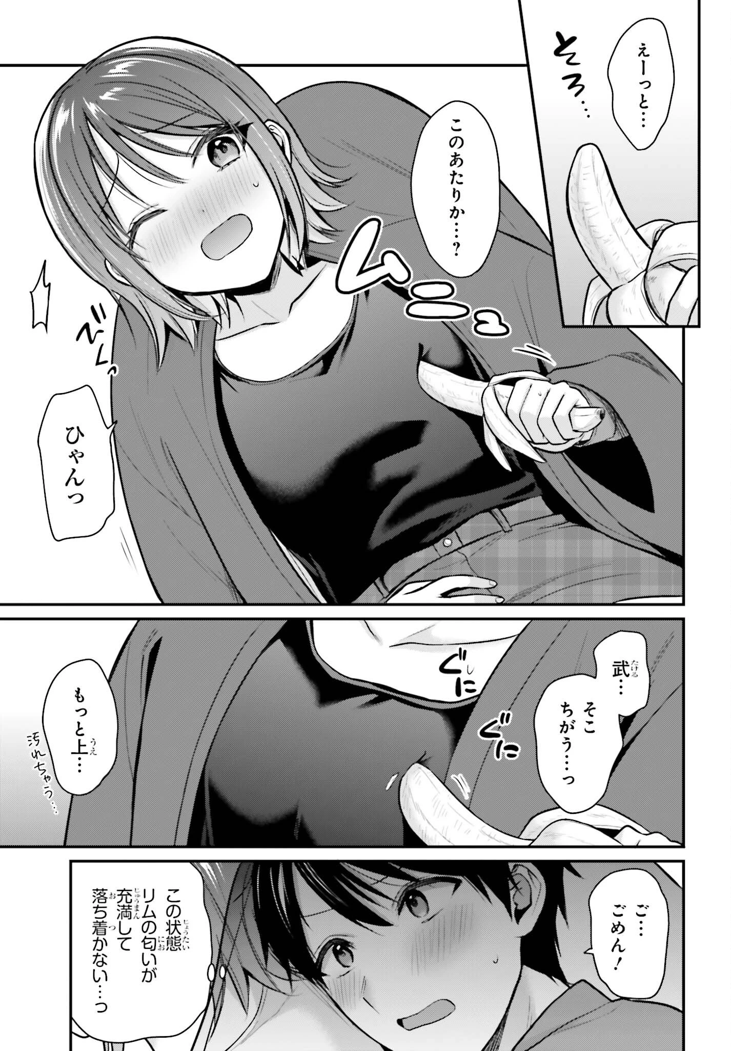 冒険者になれなかった俺、スキル「おっぱい矯正」で悩めるあの子を人助け!? 第27話 - 9