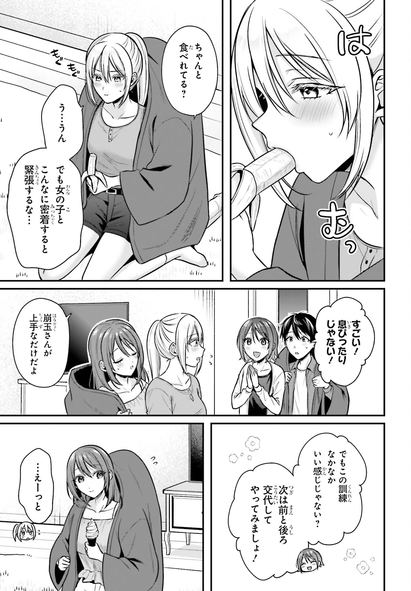 冒険者になれなかった俺、スキル「おっぱい矯正」で悩めるあの子を人助け!? 第27話 - 11
