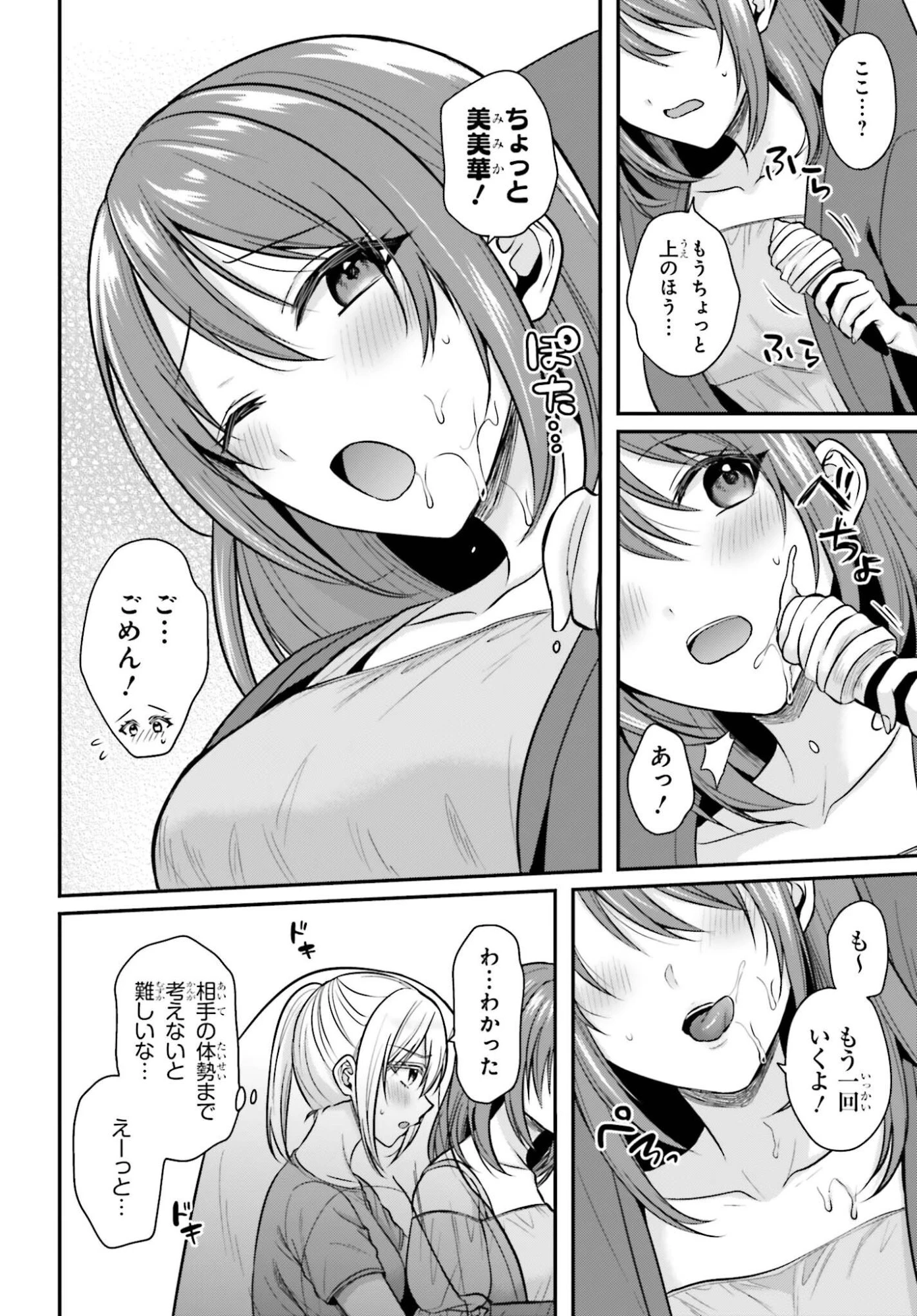 冒険者になれなかった俺、スキル「おっぱい矯正」で悩めるあの子を人助け!? 第27話 - 12