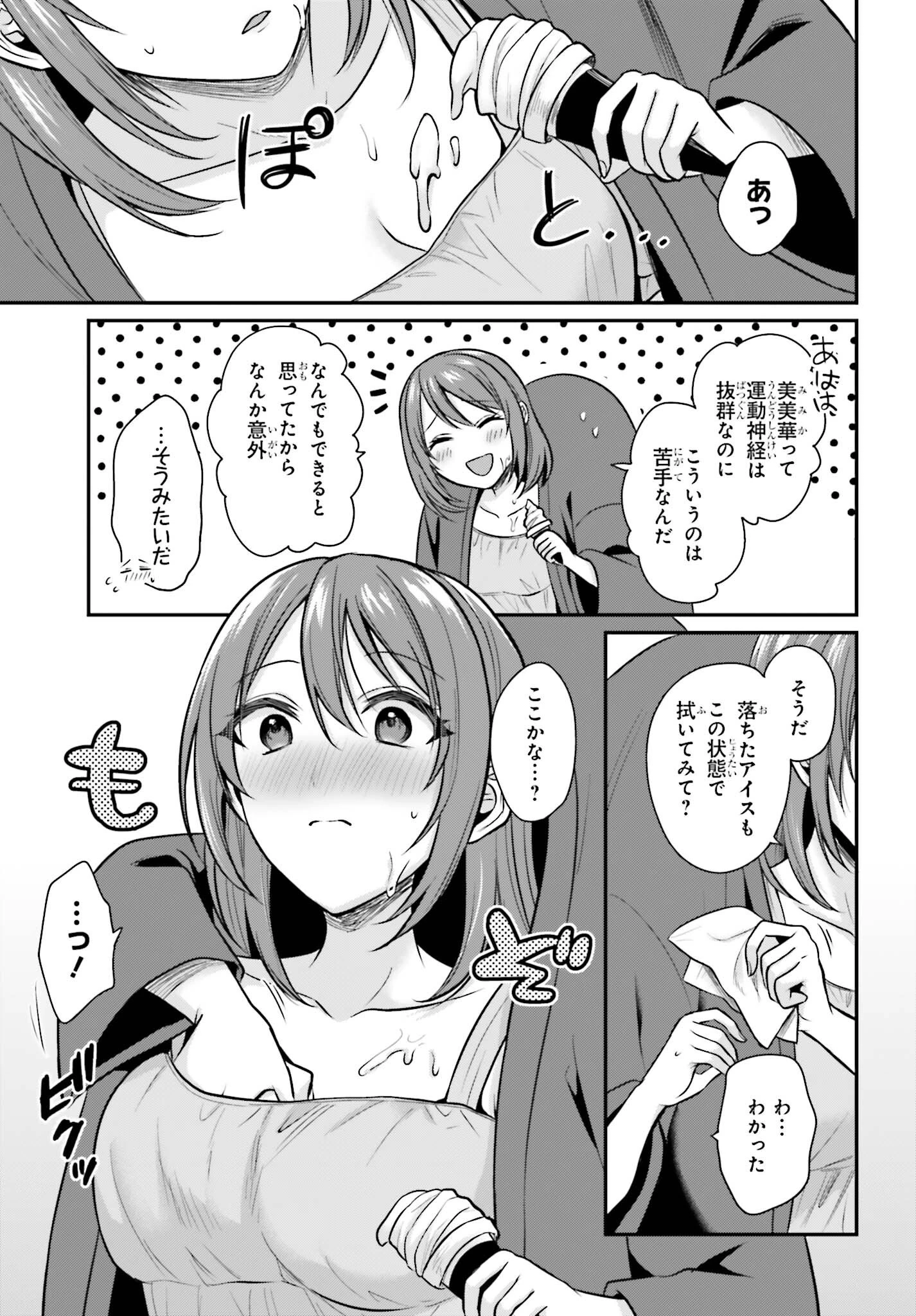 冒険者になれなかった俺、スキル「おっぱい矯正」で悩めるあの子を人助け!? 第27話 - 13