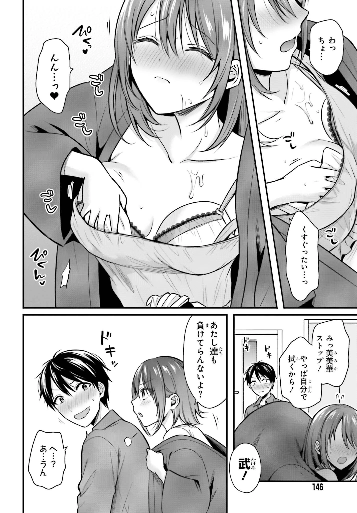 冒険者になれなかった俺、スキル「おっぱい矯正」で悩めるあの子を人助け!? 第27話 - 14