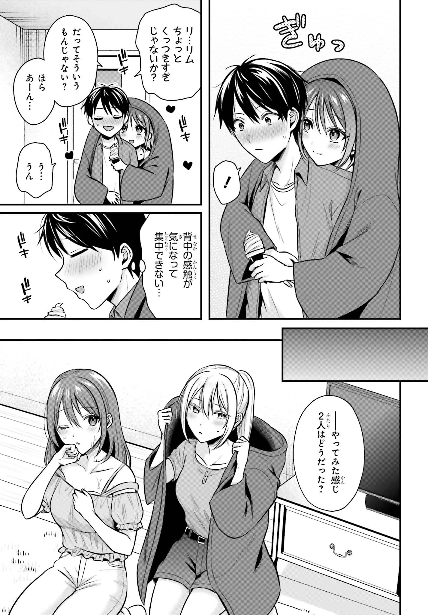 冒険者になれなかった俺、スキル「おっぱい矯正」で悩めるあの子を人助け!? 第27話 - 15