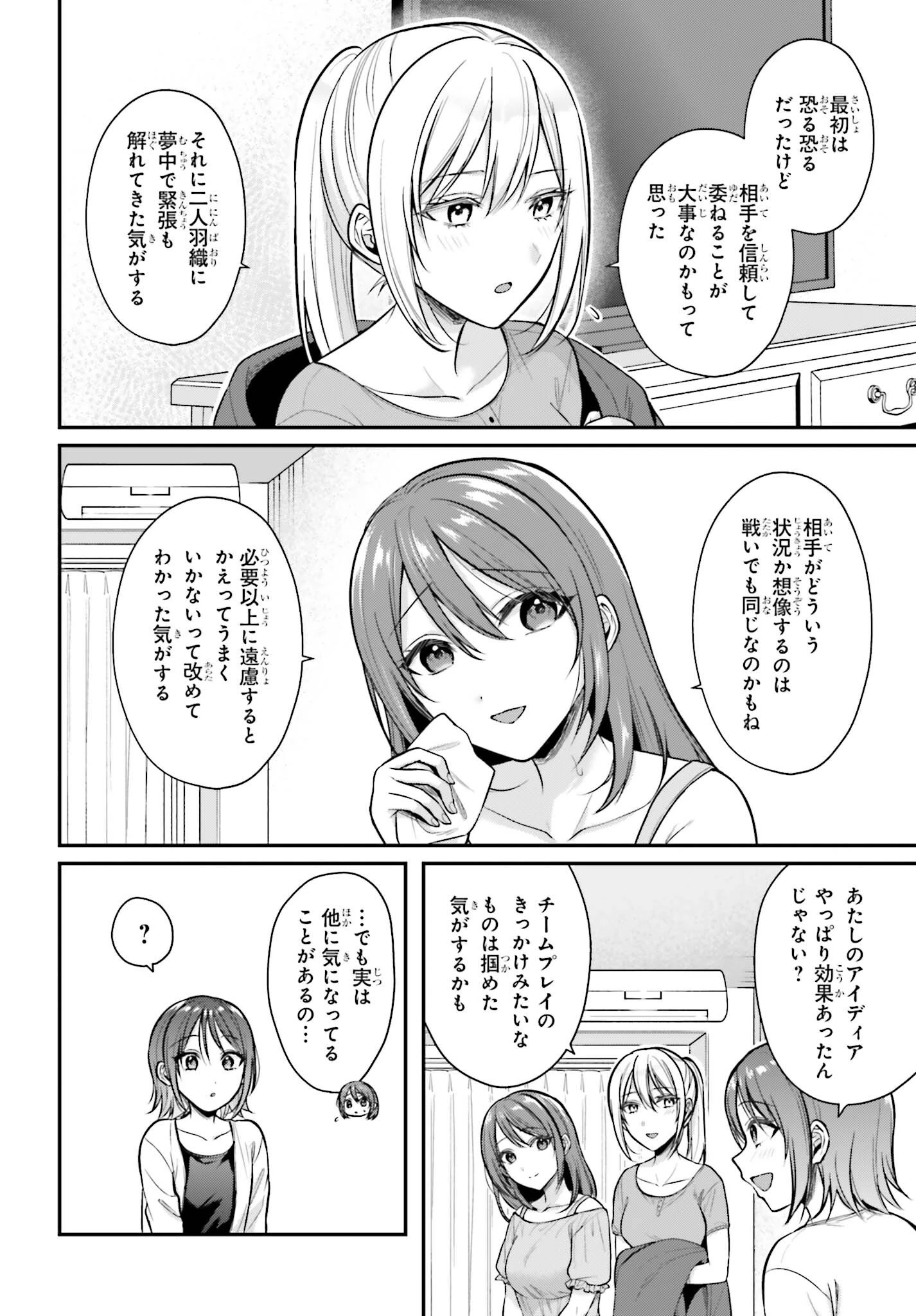 冒険者になれなかった俺、スキル「おっぱい矯正」で悩めるあの子を人助け!? 第27話 - 16