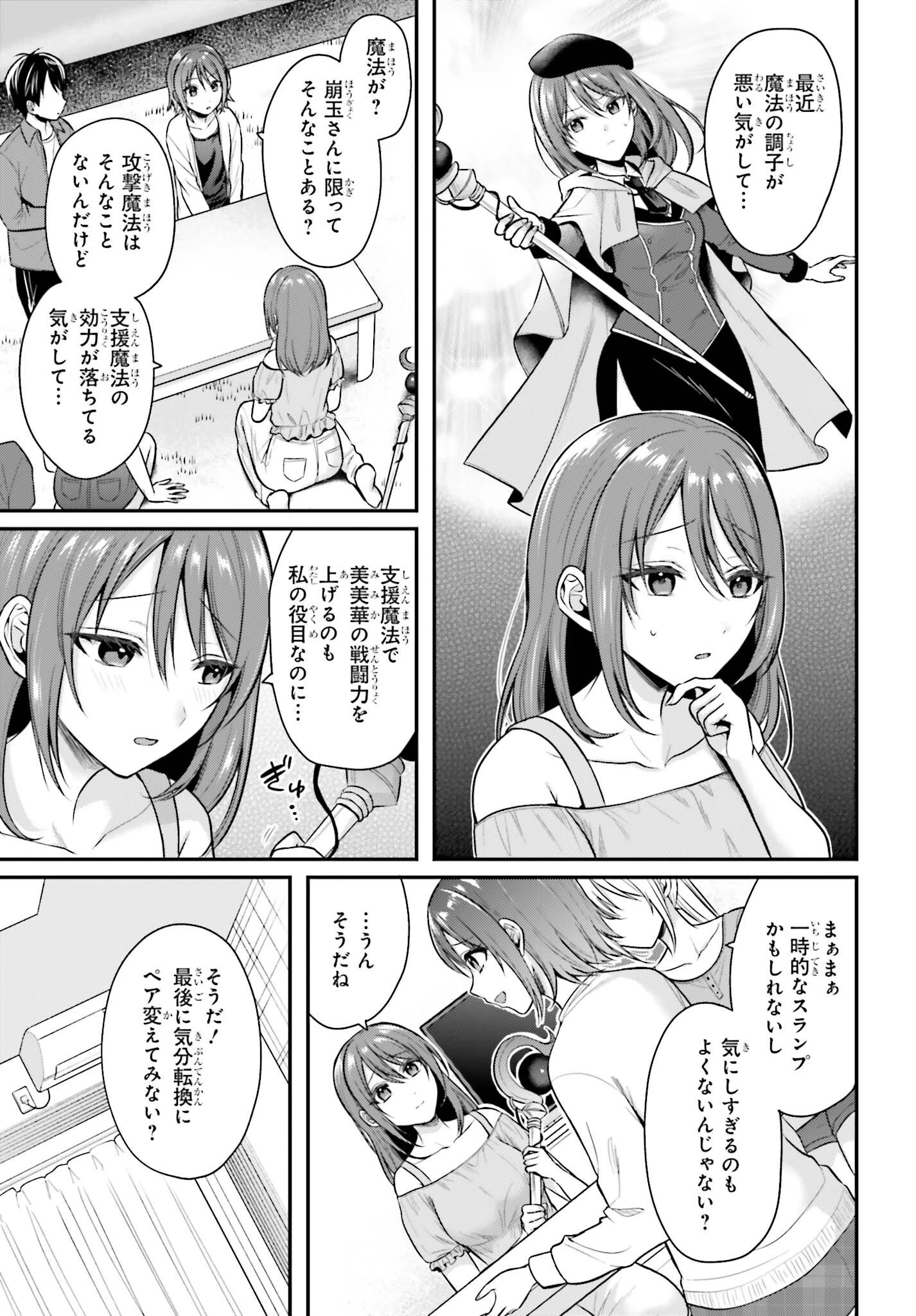冒険者になれなかった俺、スキル「おっぱい矯正」で悩めるあの子を人助け!? 第27話 - 17