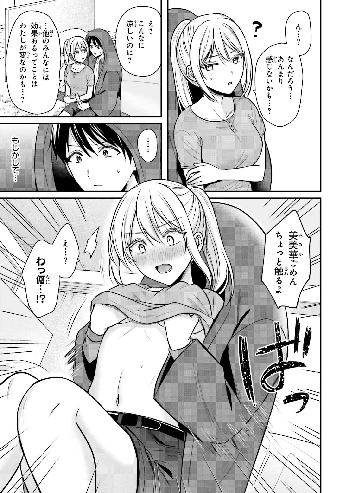 冒険者になれなかった俺、スキル「おっぱい矯正」で悩めるあの子を人助け!? 第27話 - 19