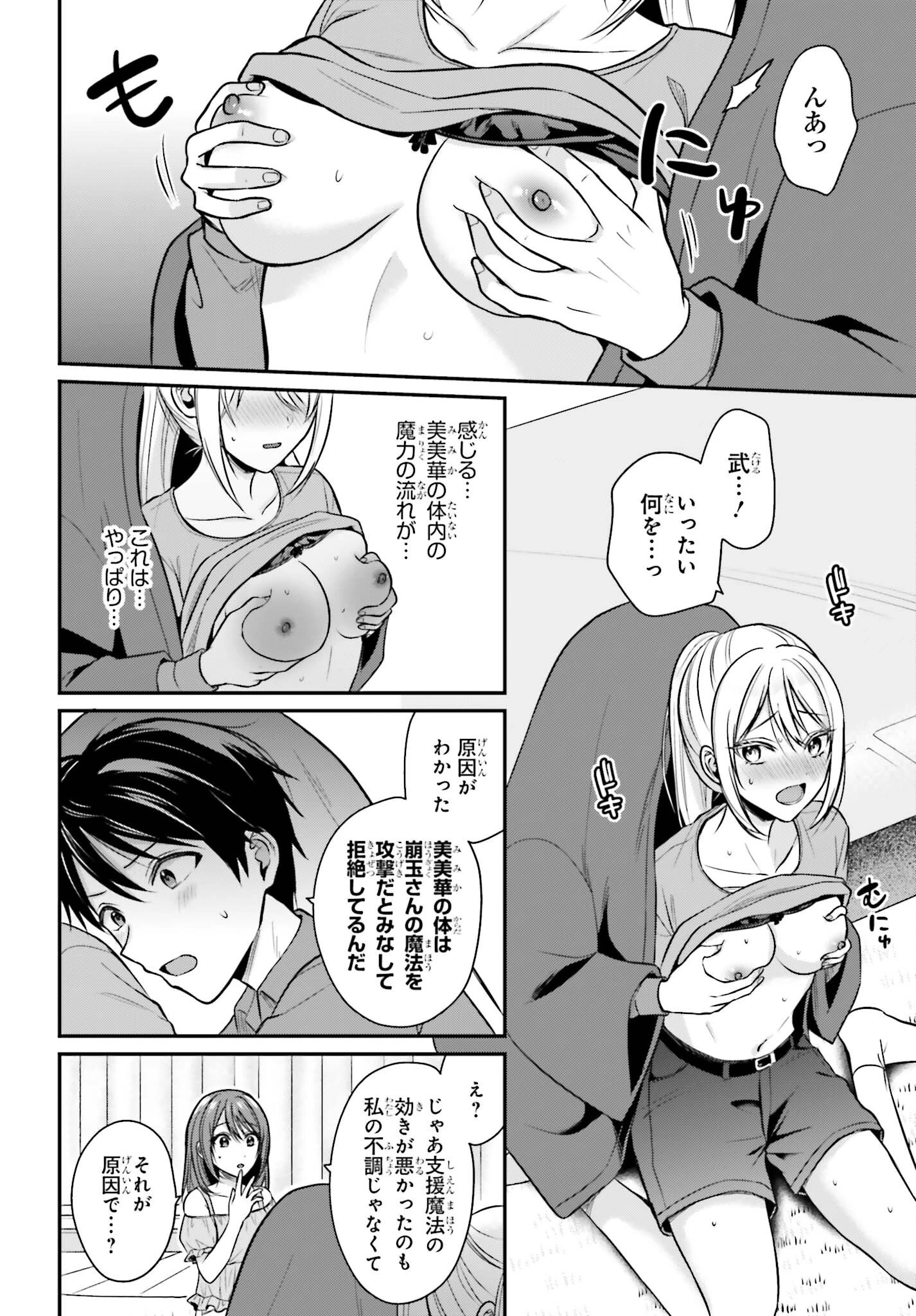 冒険者になれなかった俺、スキル「おっぱい矯正」で悩めるあの子を人助け!? 第27話 - 20