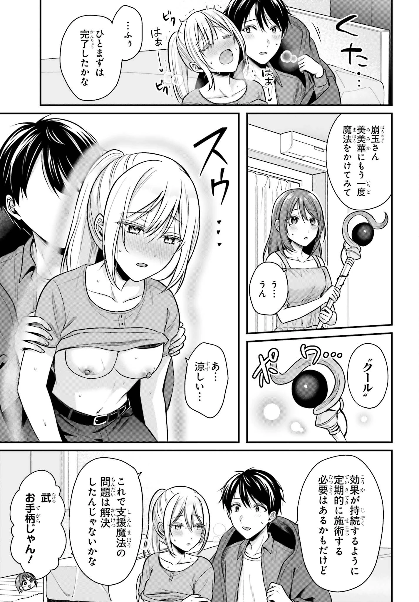 冒険者になれなかった俺、スキル「おっぱい矯正」で悩めるあの子を人助け!? 第27話 - 23