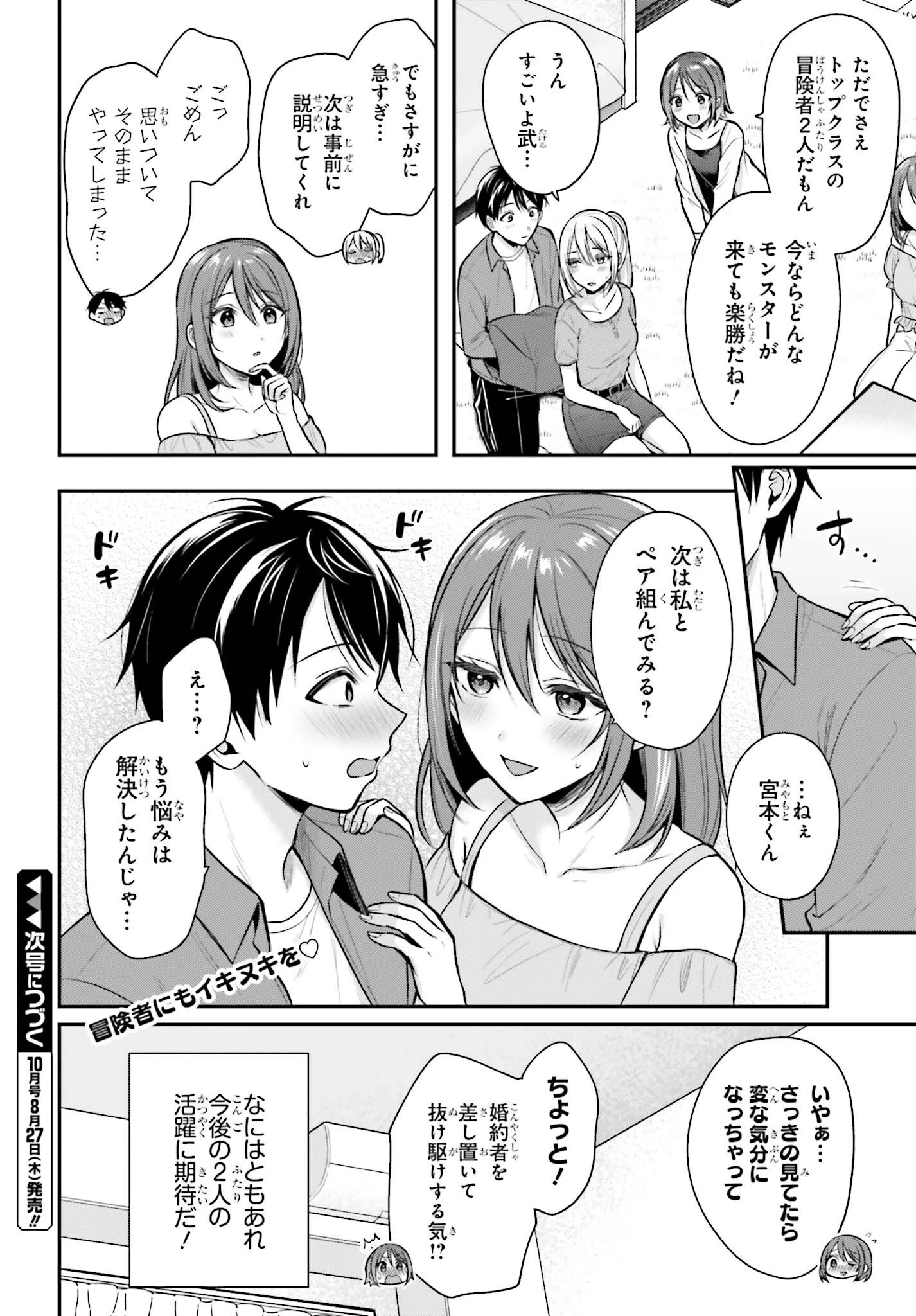 冒険者になれなかった俺、スキル「おっぱい矯正」で悩めるあの子を人助け!? 第27話 - 24
