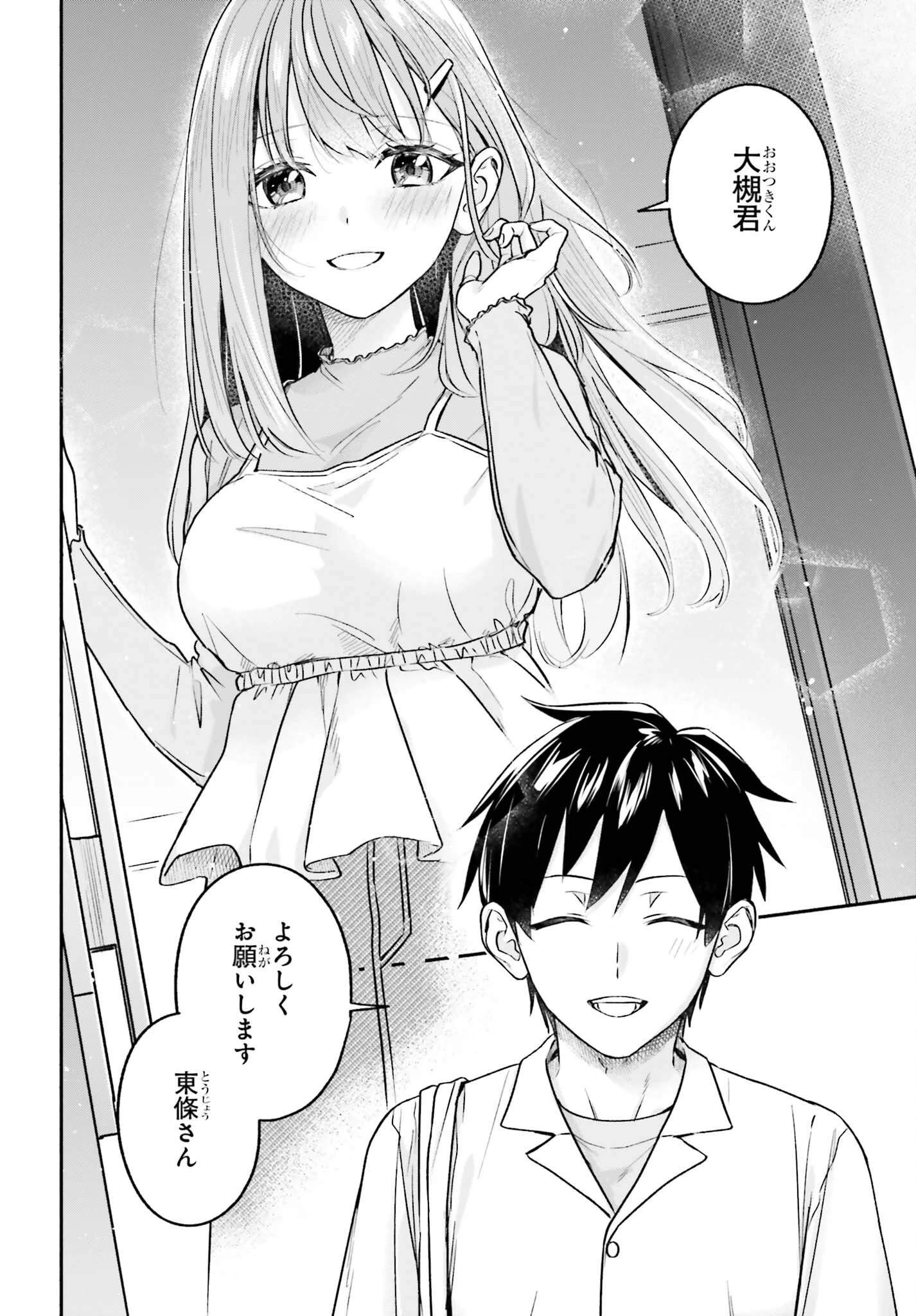 家事代行のアルバイトを始めたら学園一の美少女の家族に気に入られちゃいました。 第16話 - 2