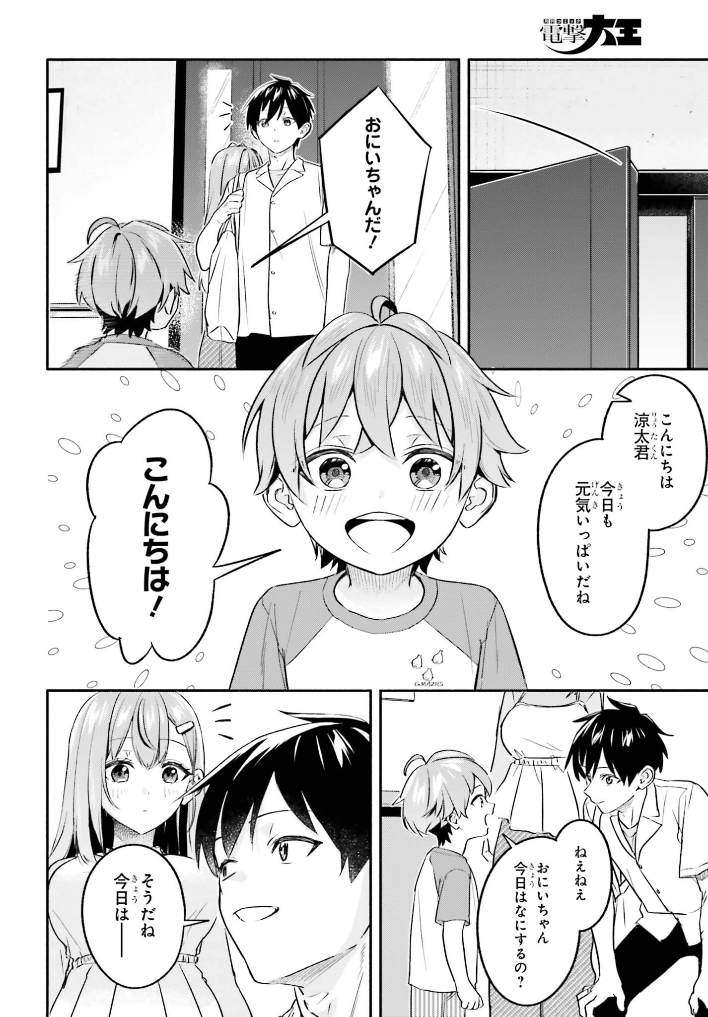 家事代行のアルバイトを始めたら学園一の美少女の家族に気に入られちゃいました。 第16話 - 4