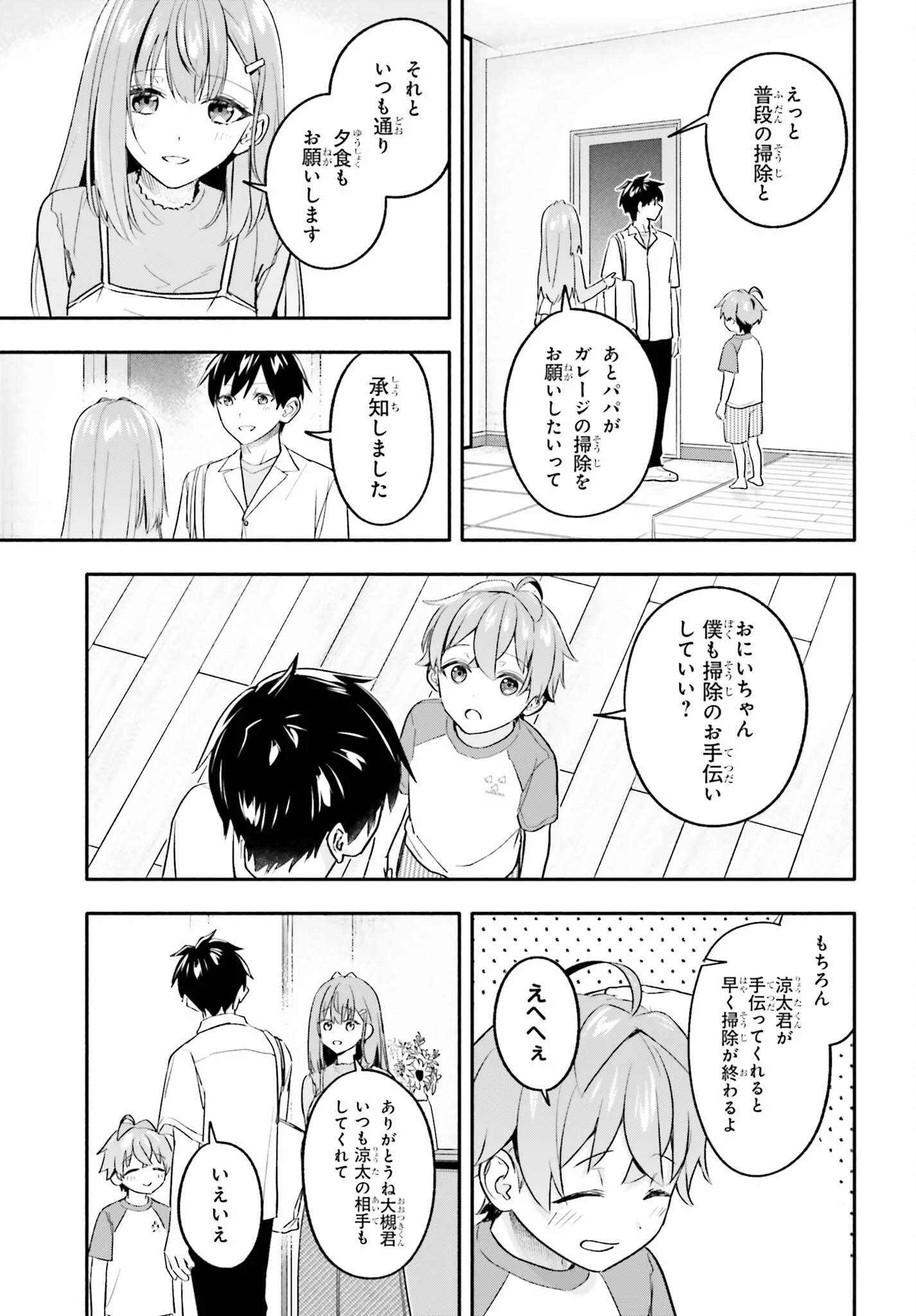 家事代行のアルバイトを始めたら学園一の美少女の家族に気に入られちゃいました。 第16話 - 5