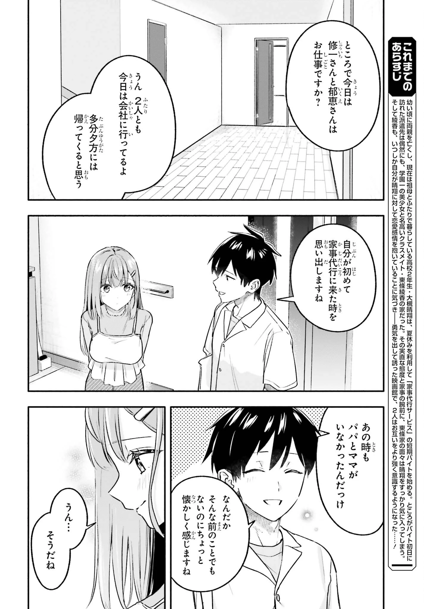 家事代行のアルバイトを始めたら学園一の美少女の家族に気に入られちゃいました。 第16話 - 6