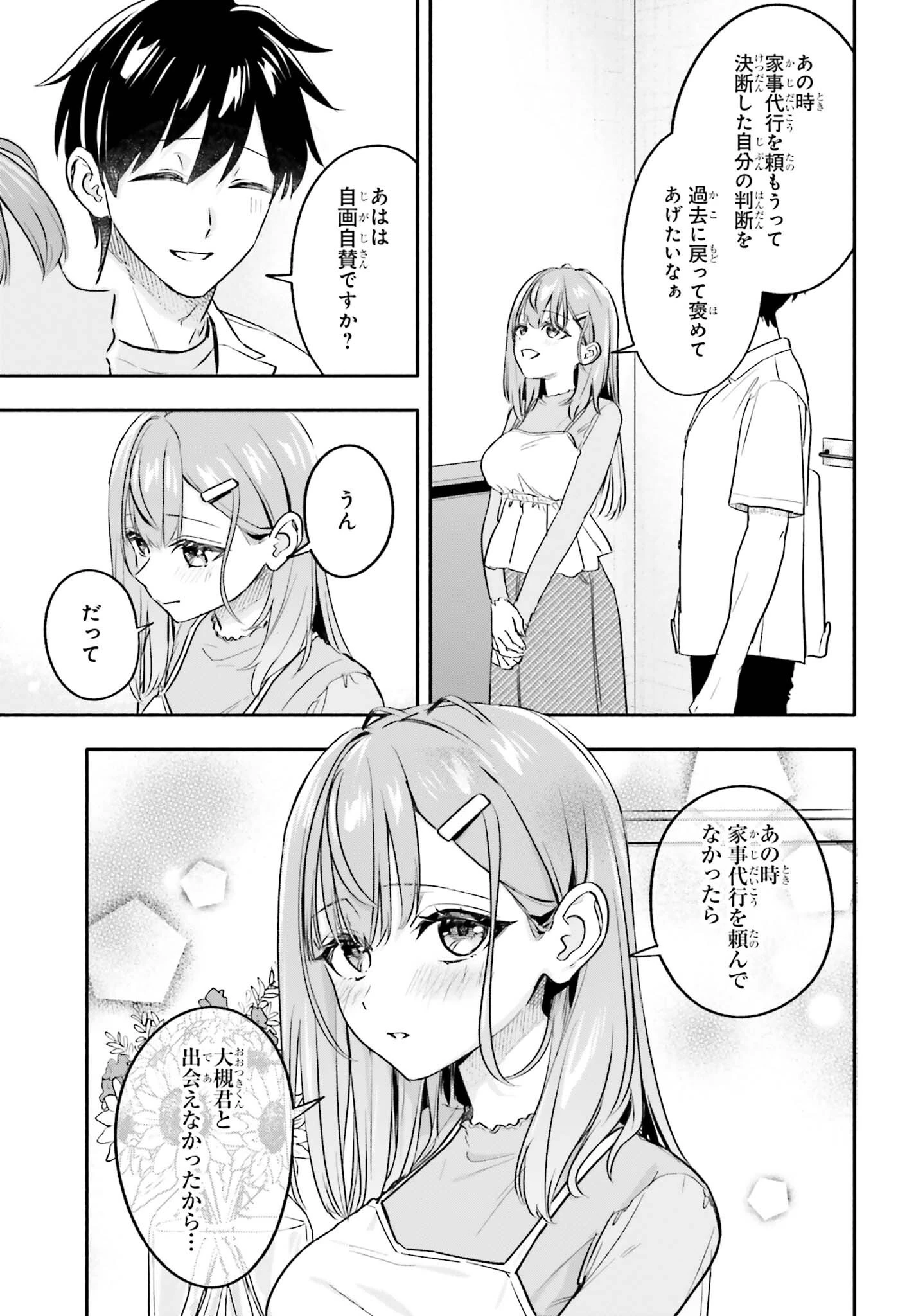 家事代行のアルバイトを始めたら学園一の美少女の家族に気に入られちゃいました。 第16話 - 7