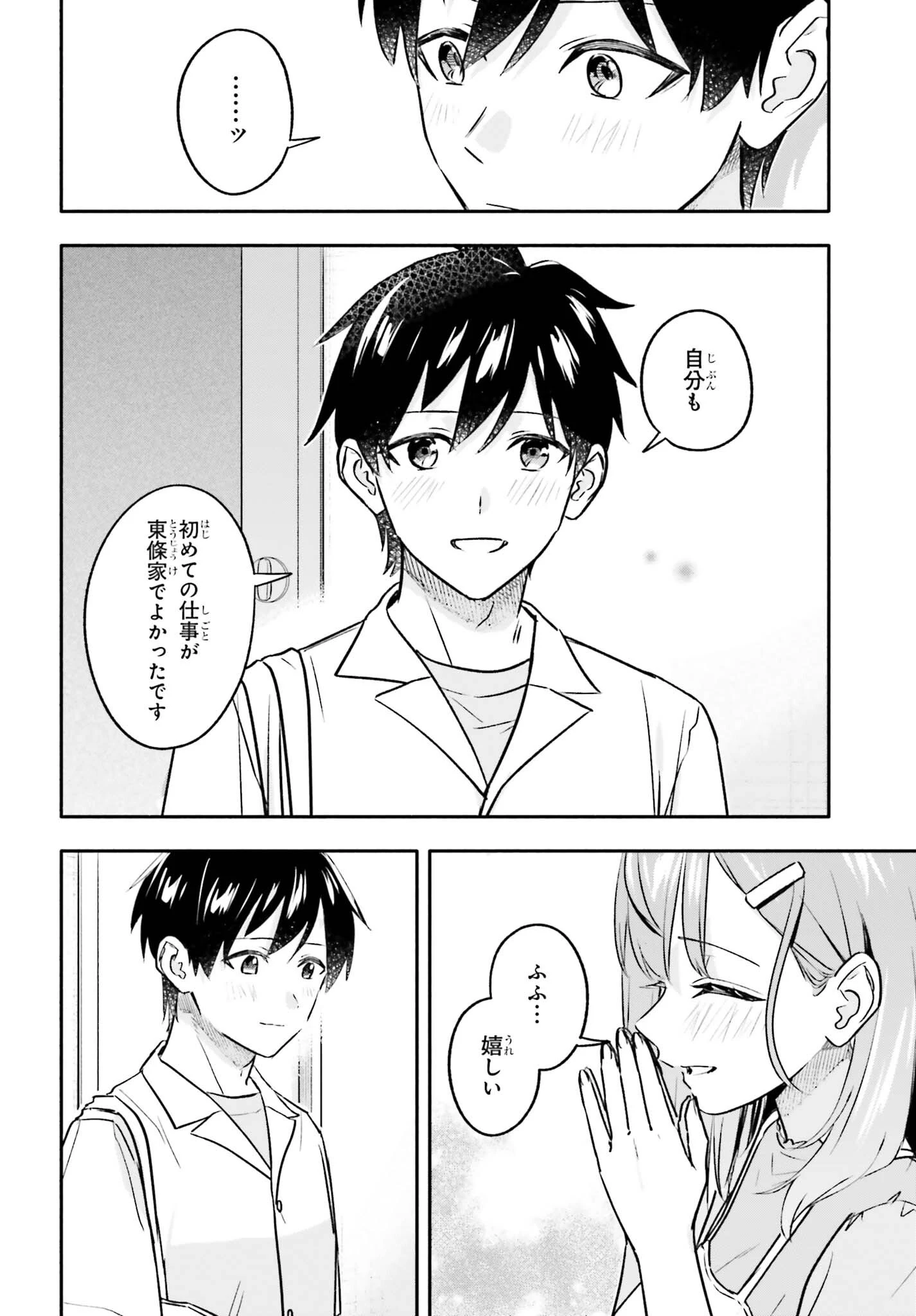 家事代行のアルバイトを始めたら学園一の美少女の家族に気に入られちゃいました。 第16話 - 8