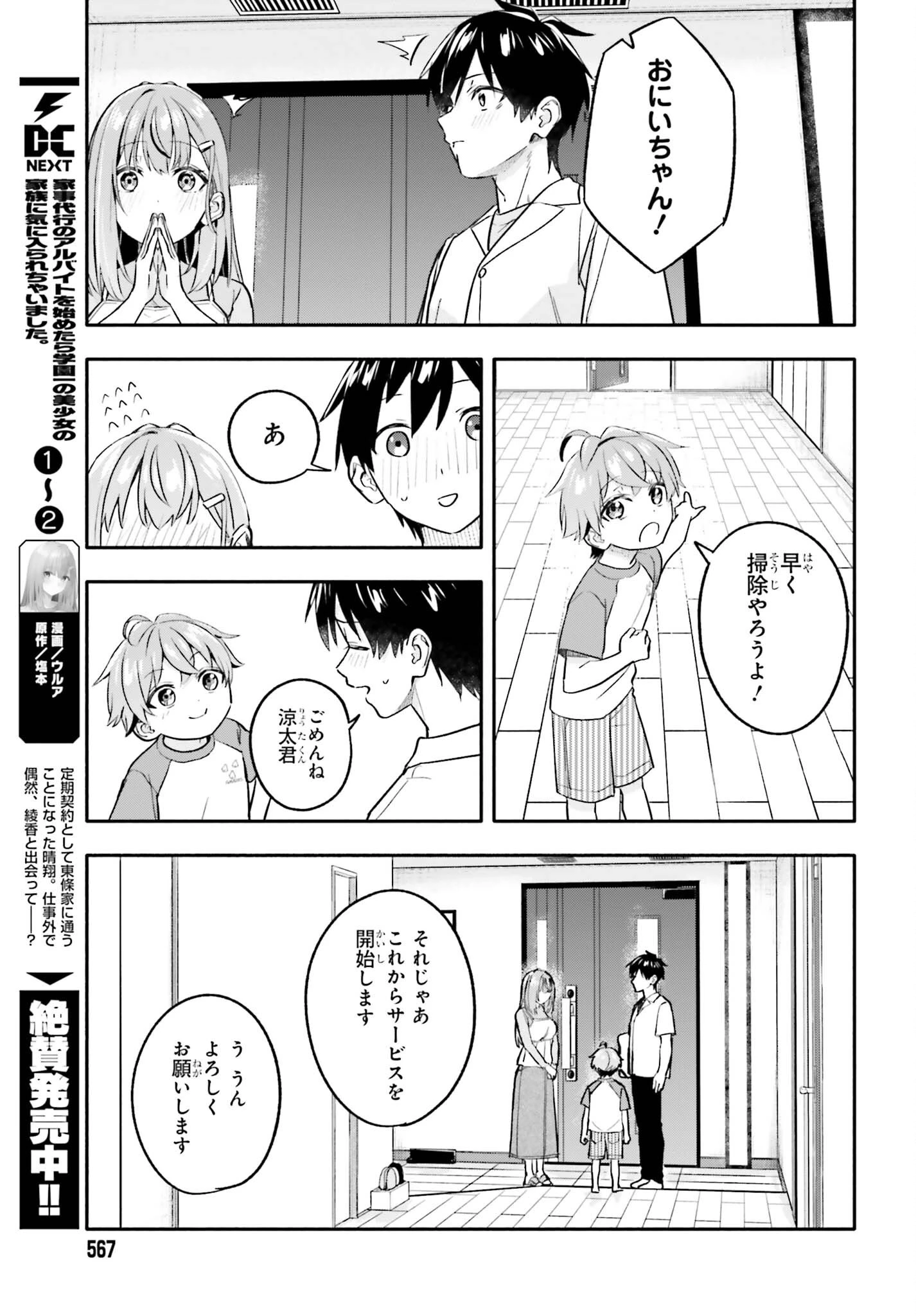 家事代行のアルバイトを始めたら学園一の美少女の家族に気に入られちゃいました。 第16話 - 9