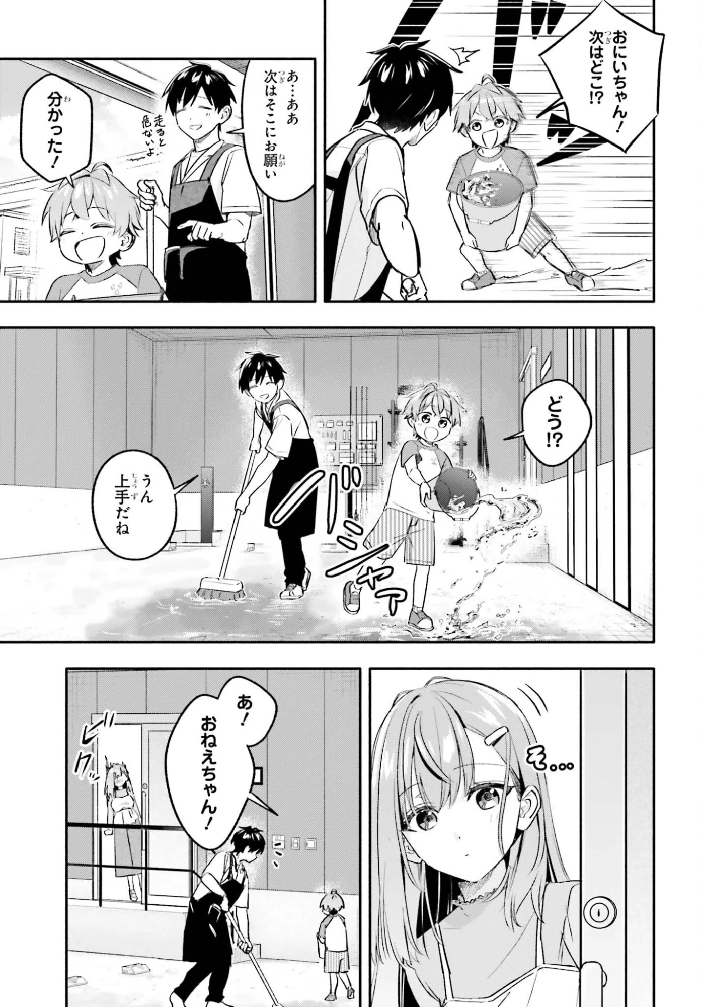 家事代行のアルバイトを始めたら学園一の美少女の家族に気に入られちゃいました。 第16話 - 11