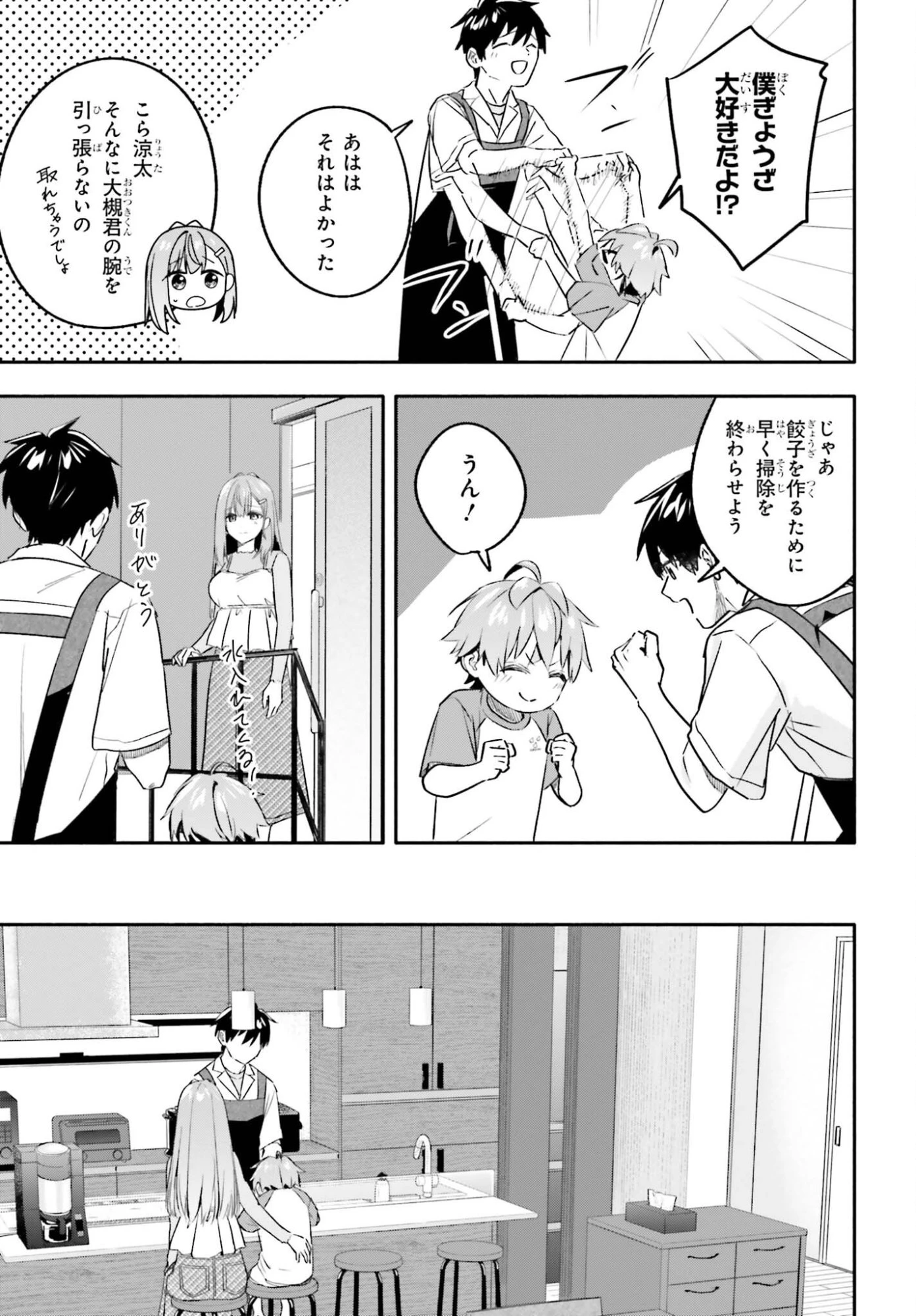 家事代行のアルバイトを始めたら学園一の美少女の家族に気に入られちゃいました。 第16話 - 13