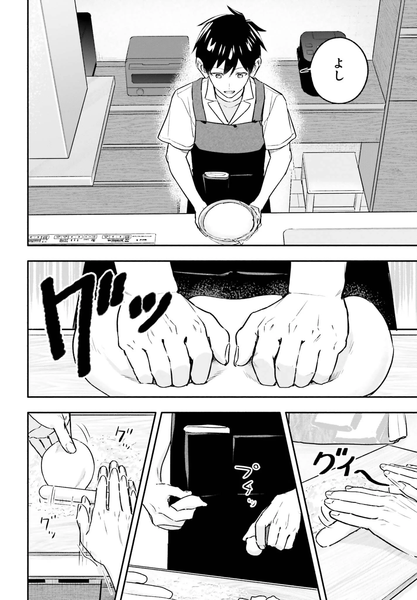 家事代行のアルバイトを始めたら学園一の美少女の家族に気に入られちゃいました。 第16話 - 14