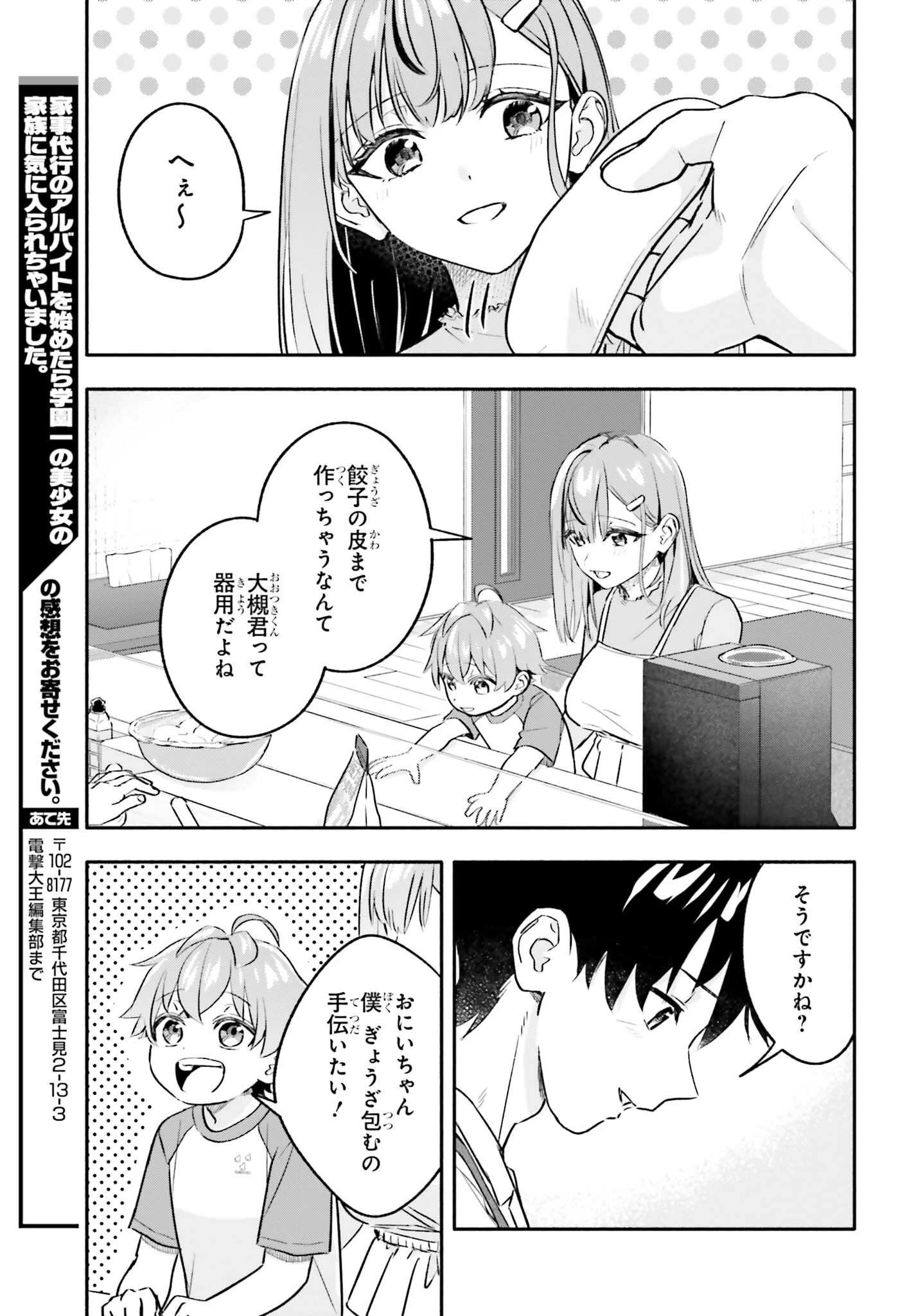 家事代行のアルバイトを始めたら学園一の美少女の家族に気に入られちゃいました。 第16話 - 15
