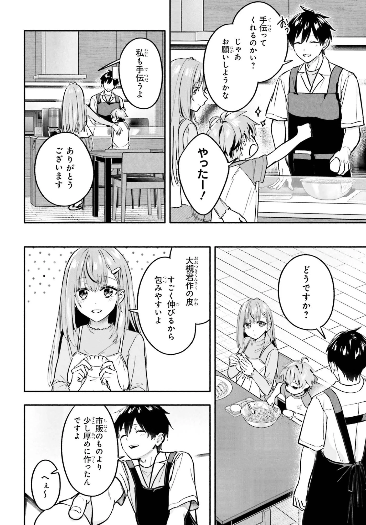 家事代行のアルバイトを始めたら学園一の美少女の家族に気に入られちゃいました。 第16話 - 16