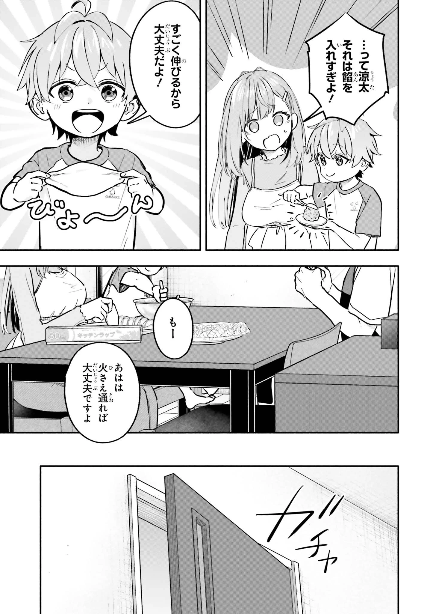 家事代行のアルバイトを始めたら学園一の美少女の家族に気に入られちゃいました。 第16話 - 17
