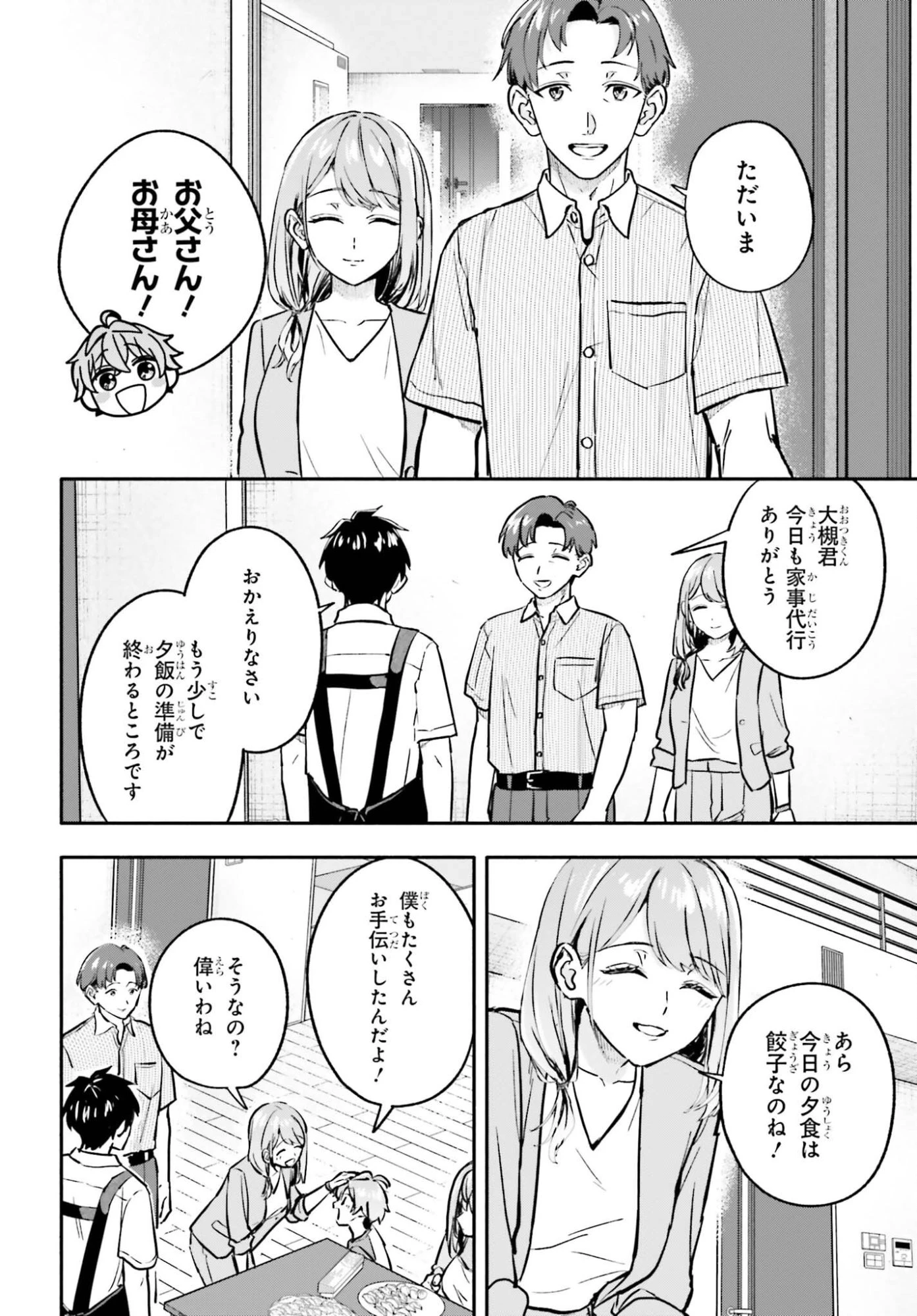 家事代行のアルバイトを始めたら学園一の美少女の家族に気に入られちゃいました。 第16話 - 18
