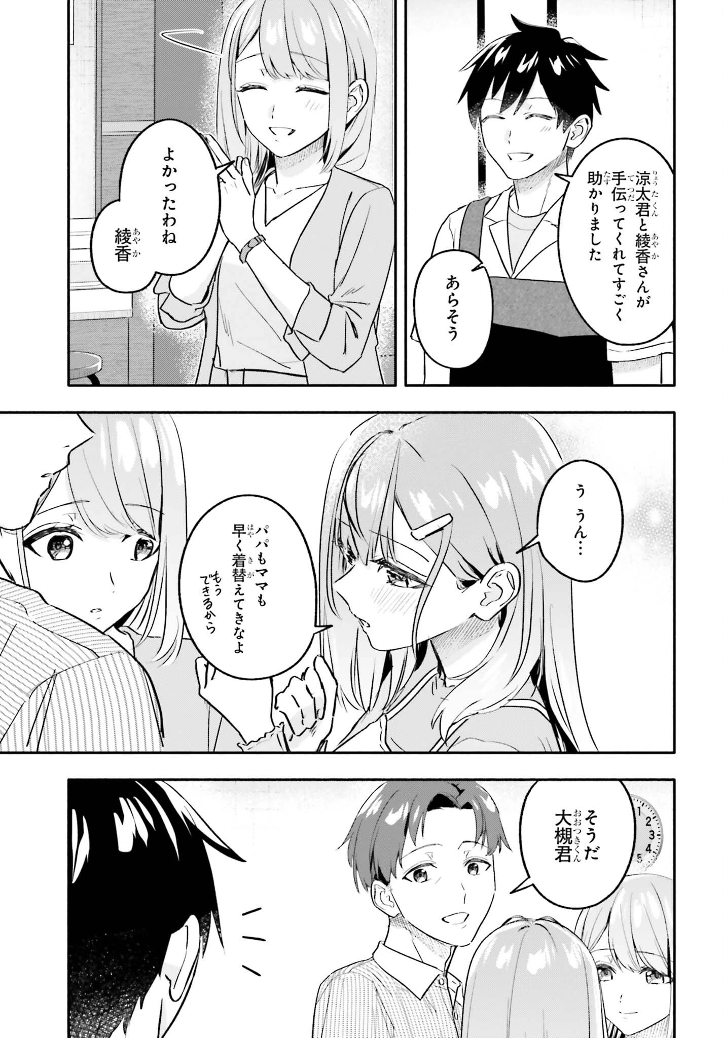 家事代行のアルバイトを始めたら学園一の美少女の家族に気に入られちゃいました。 第16話 - 19