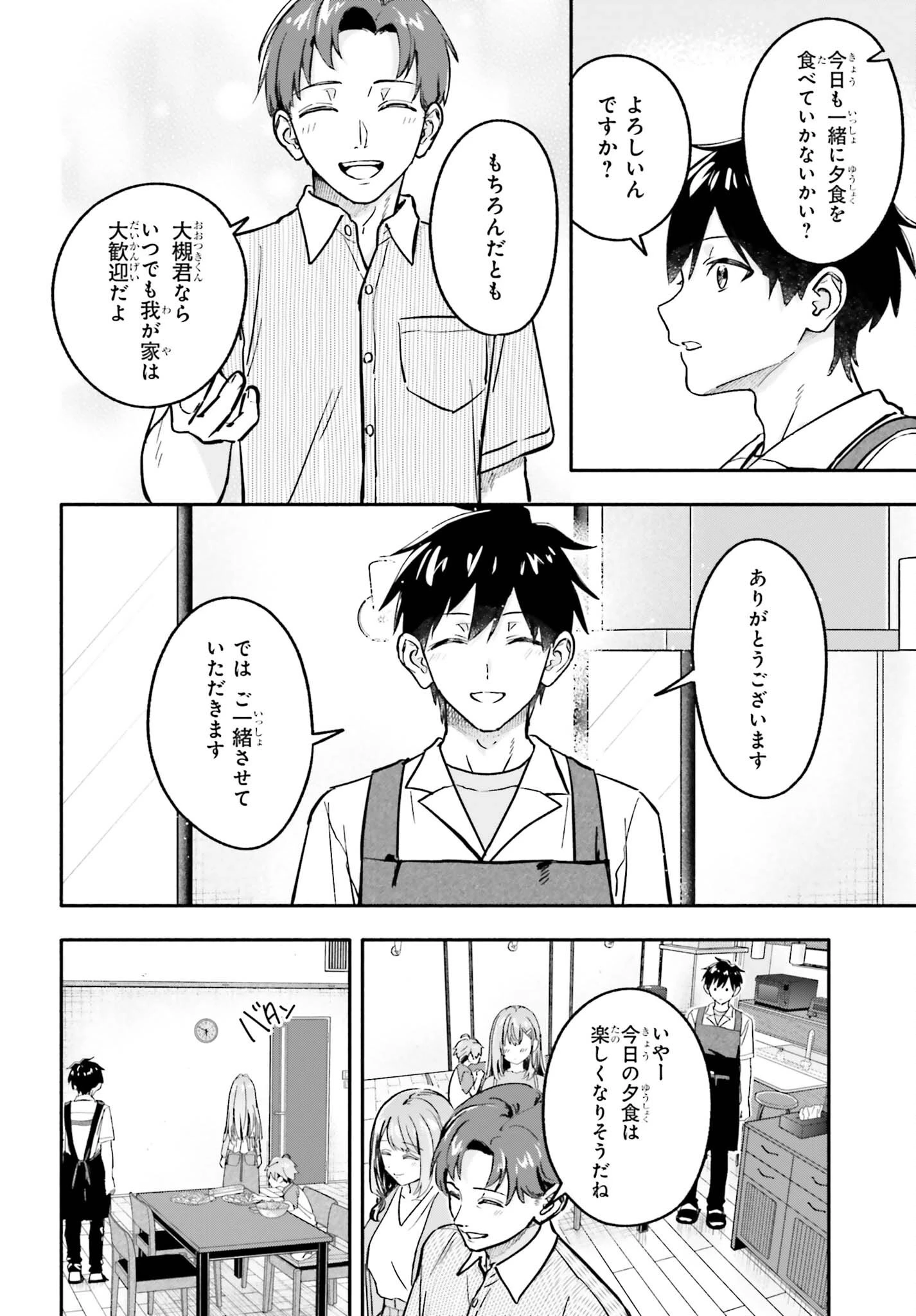 家事代行のアルバイトを始めたら学園一の美少女の家族に気に入られちゃいました。 第16話 - 20