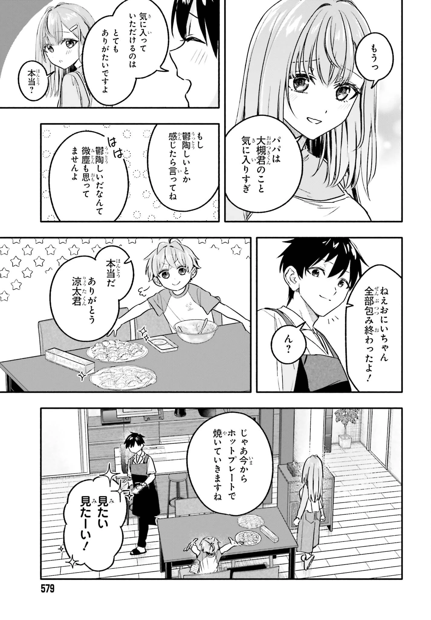 家事代行のアルバイトを始めたら学園一の美少女の家族に気に入られちゃいました。 第16話 - 21