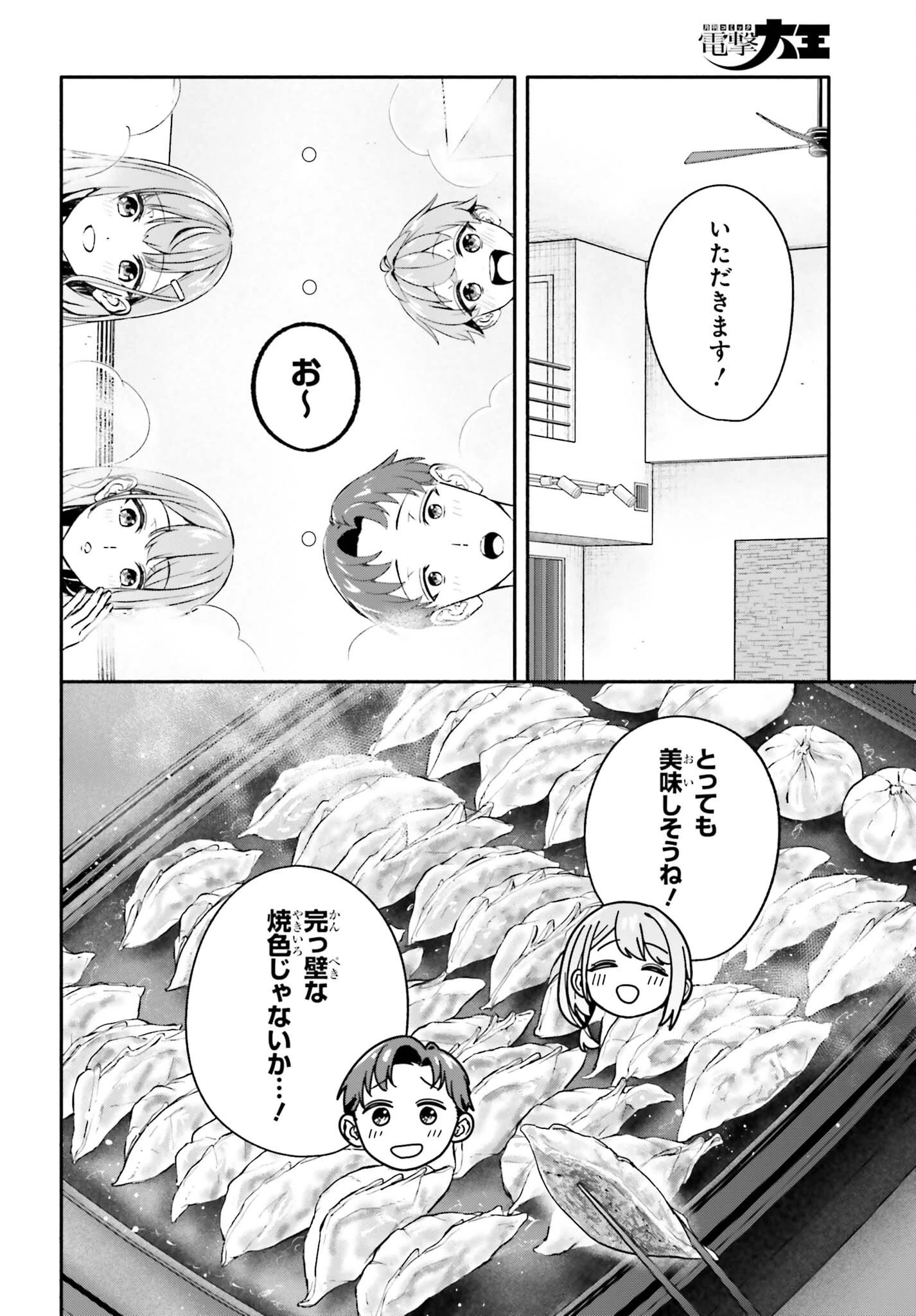 家事代行のアルバイトを始めたら学園一の美少女の家族に気に入られちゃいました。 第16話 - 22